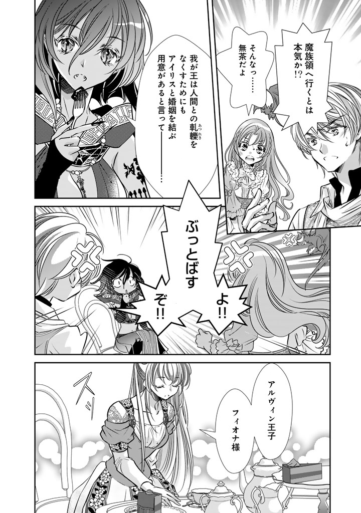 AKUYAKU REIJOU NO OKINIIRI: OUJI...... JAMA! Chap 85 - Pic 10