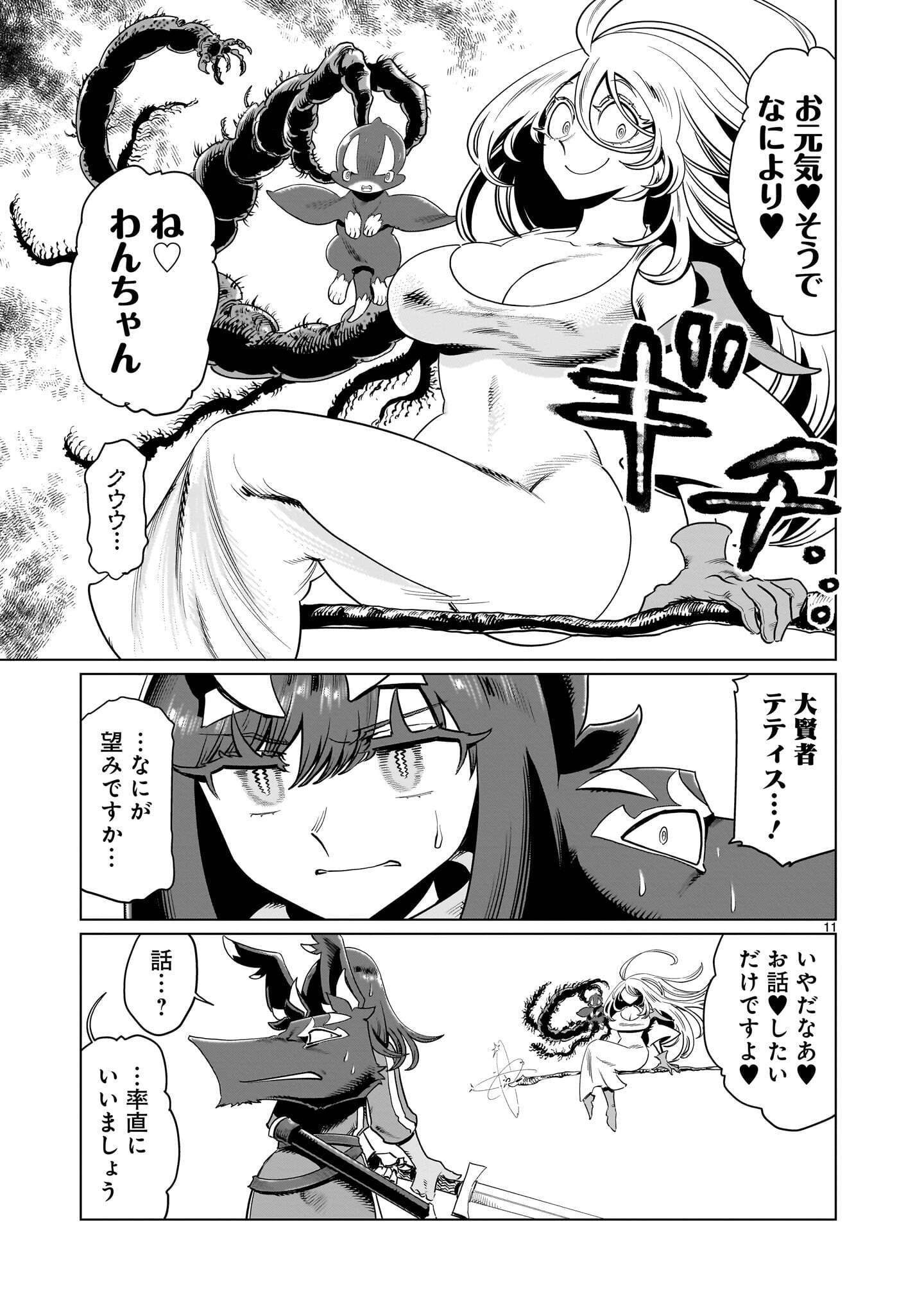 KUBISHOI YUUSHA Chap 60 - Pic 11