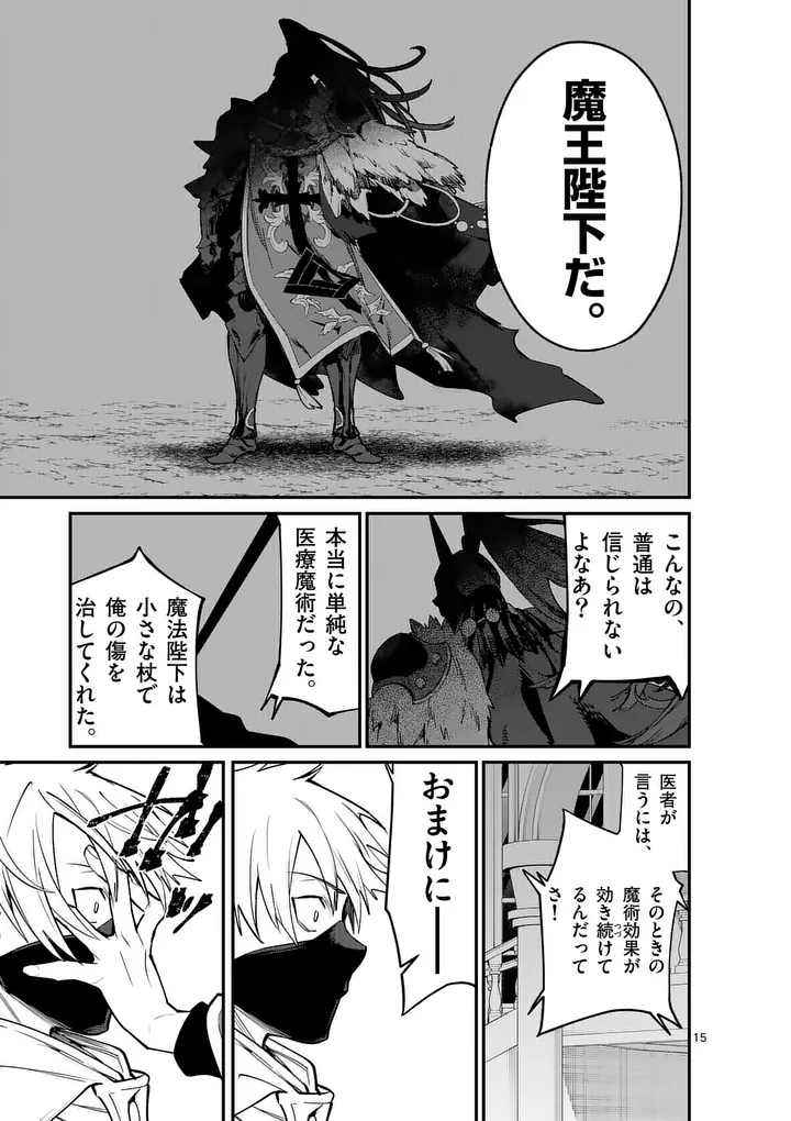 MAOU TOSHI Chap 27.5 - Pic 5