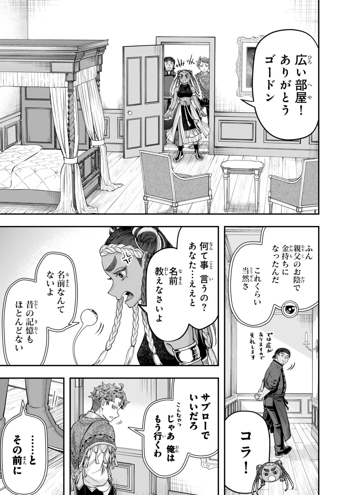 ZETTAI SHINANAI SUTERA HIME Chap 24.1 - Pic 11