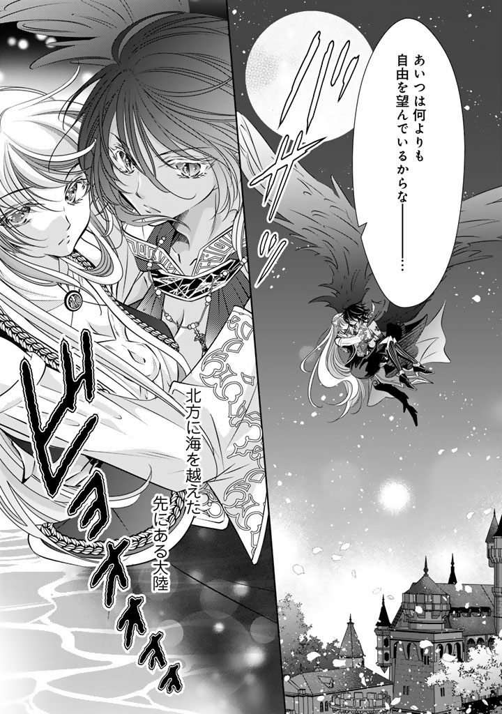AKUYAKU REIJOU NO OKINIIRI: OUJI...... JAMA! Chap 85 - Pic 15