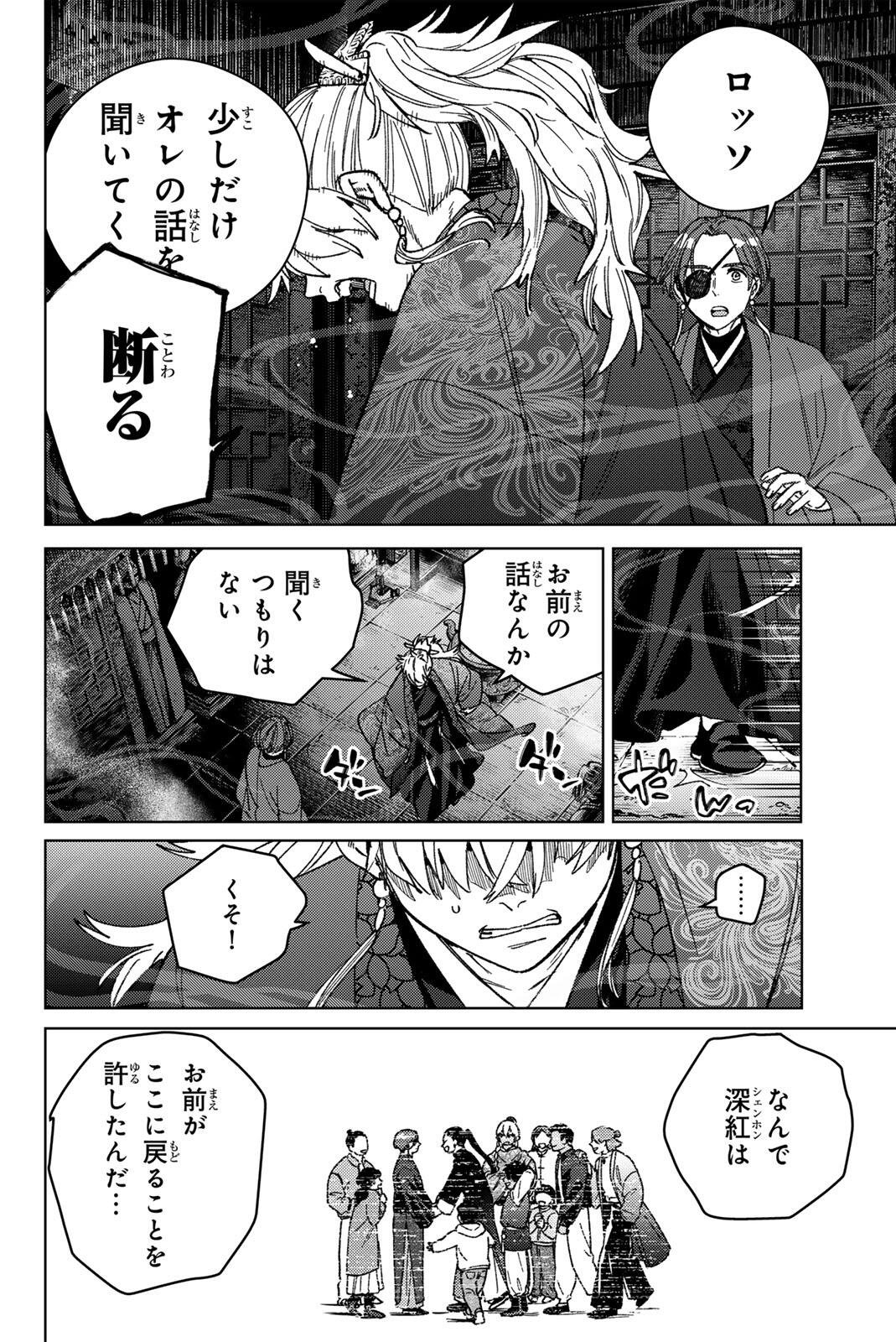 WIND BREAKER Chap 232 - Pic 4