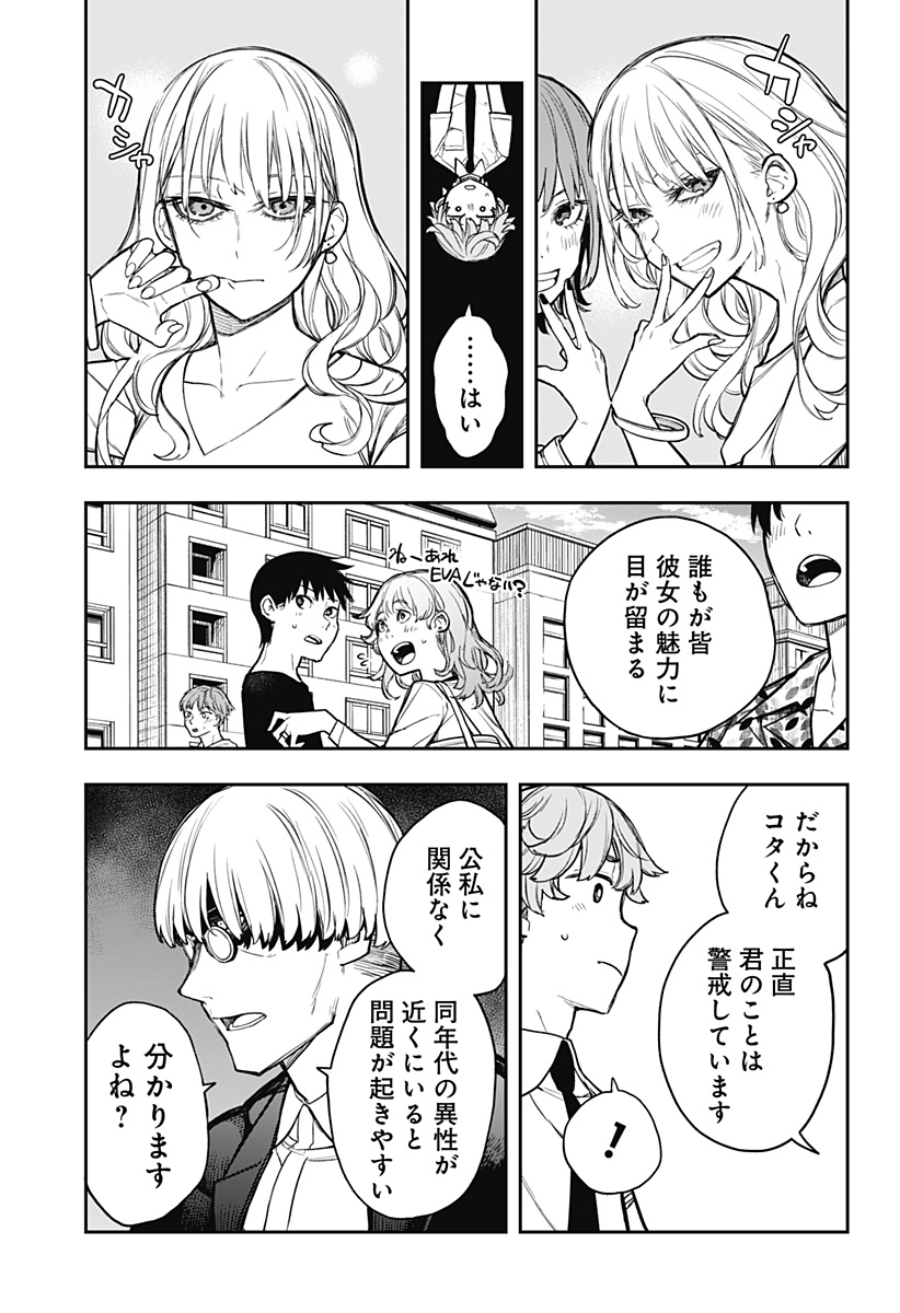 EVANGELINE WA KUTSU WO HAKU Chap 6 - Pic 9