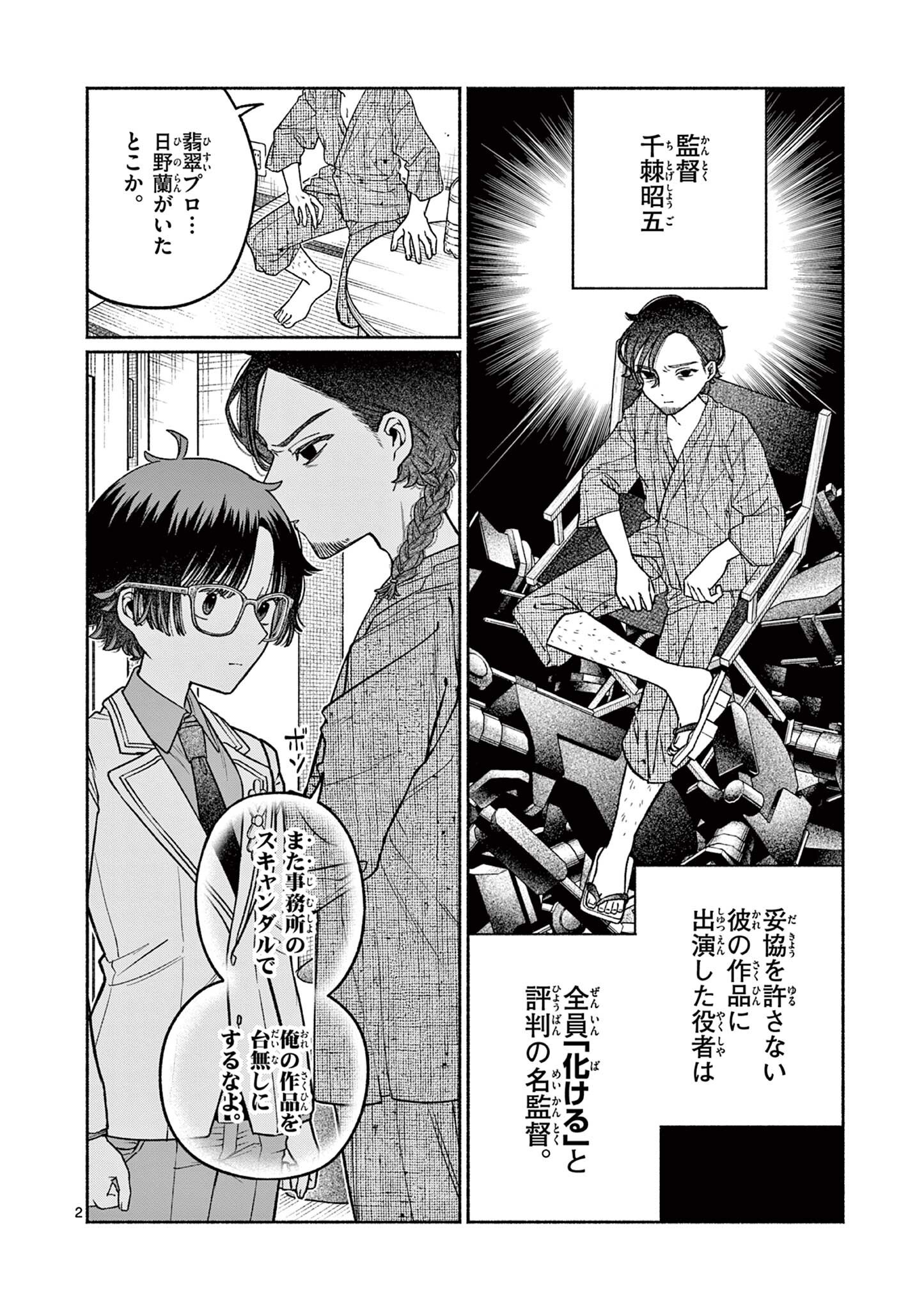 MIYAKURA BOTAN NO SCANDAL Chap 7 - Pic 2