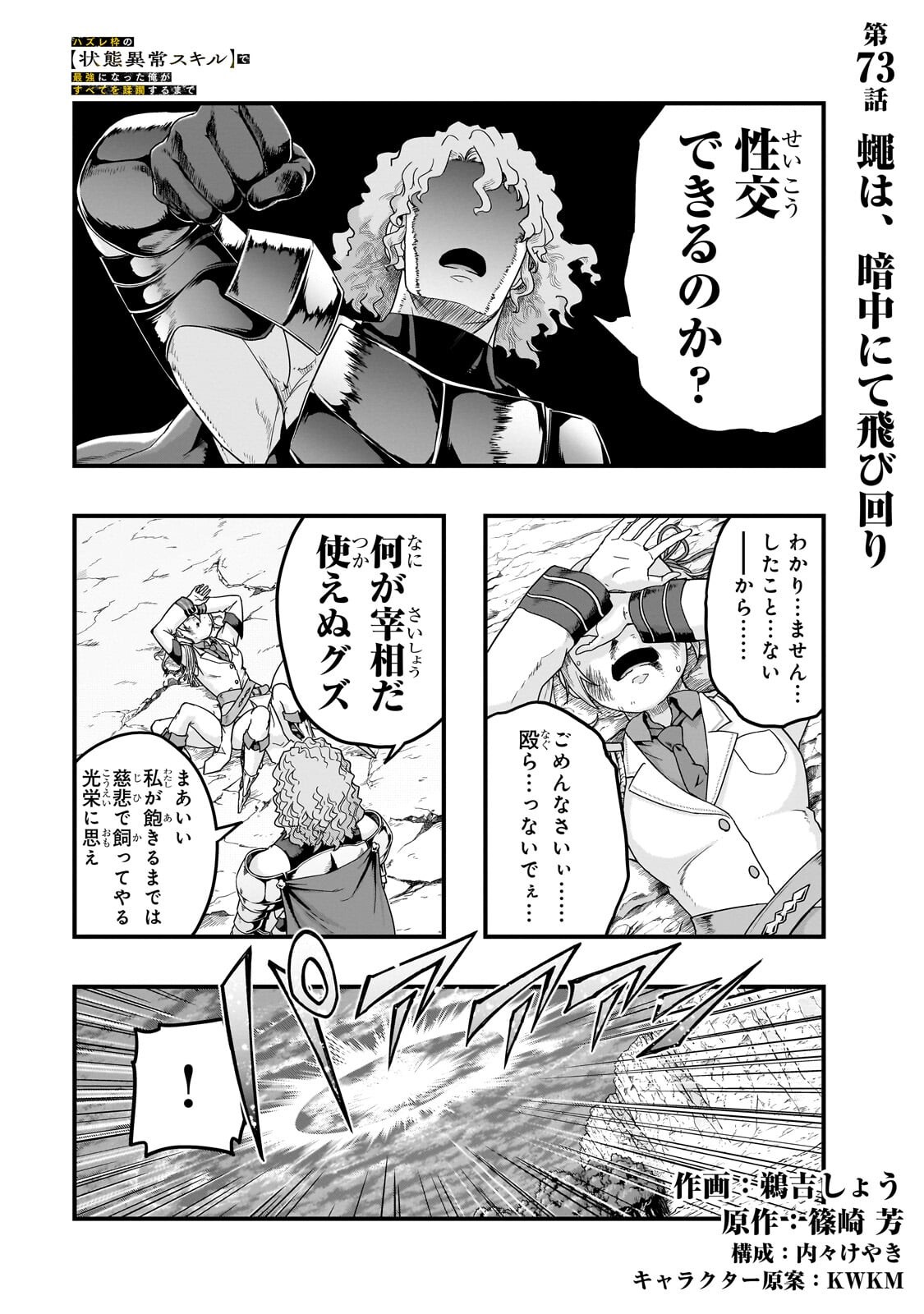 HAZURE WAKU NO JOUTAI IJOU SKILL DE SAIKYOU NI NATTA ORE GA SUBETE WO JUURIN SURU MADE (MANGA) - RAW Chap 73.1 - Pic 1