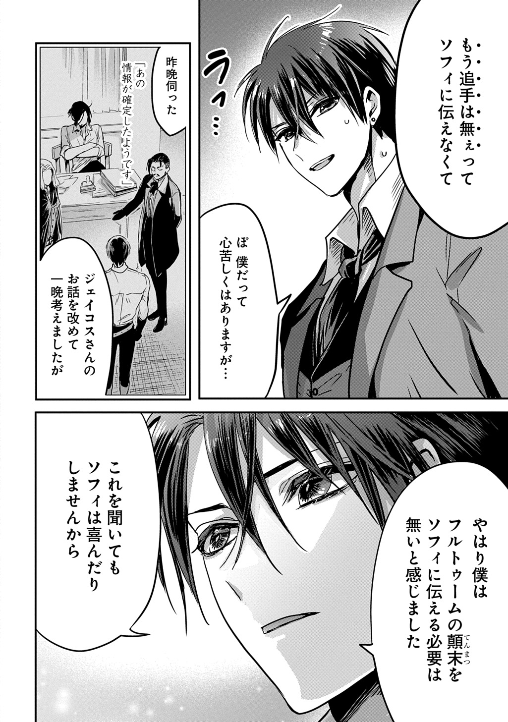 KONYAKU SHA NO UWAKI GEMBA WO MICHATTANODE HAJIMARI NO KANE GA NARIMASHITA (MANGA) Chap 31 - Pic 10