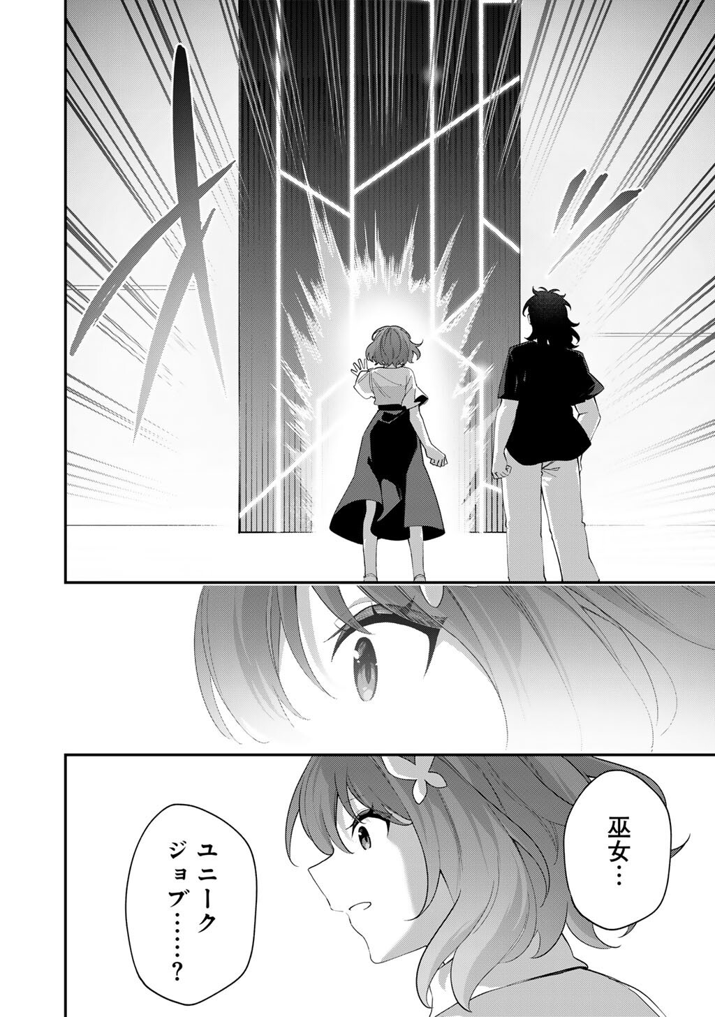 MUSOU NO KAITAISHI Chap 24 - Pic 12