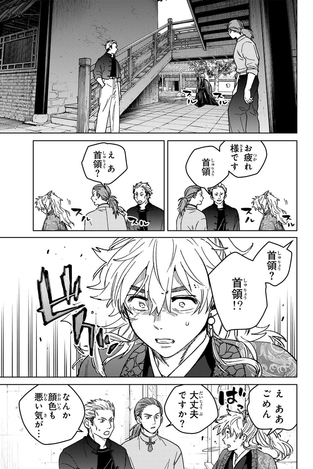 WIND BREAKER Chap 232 - Pic 13