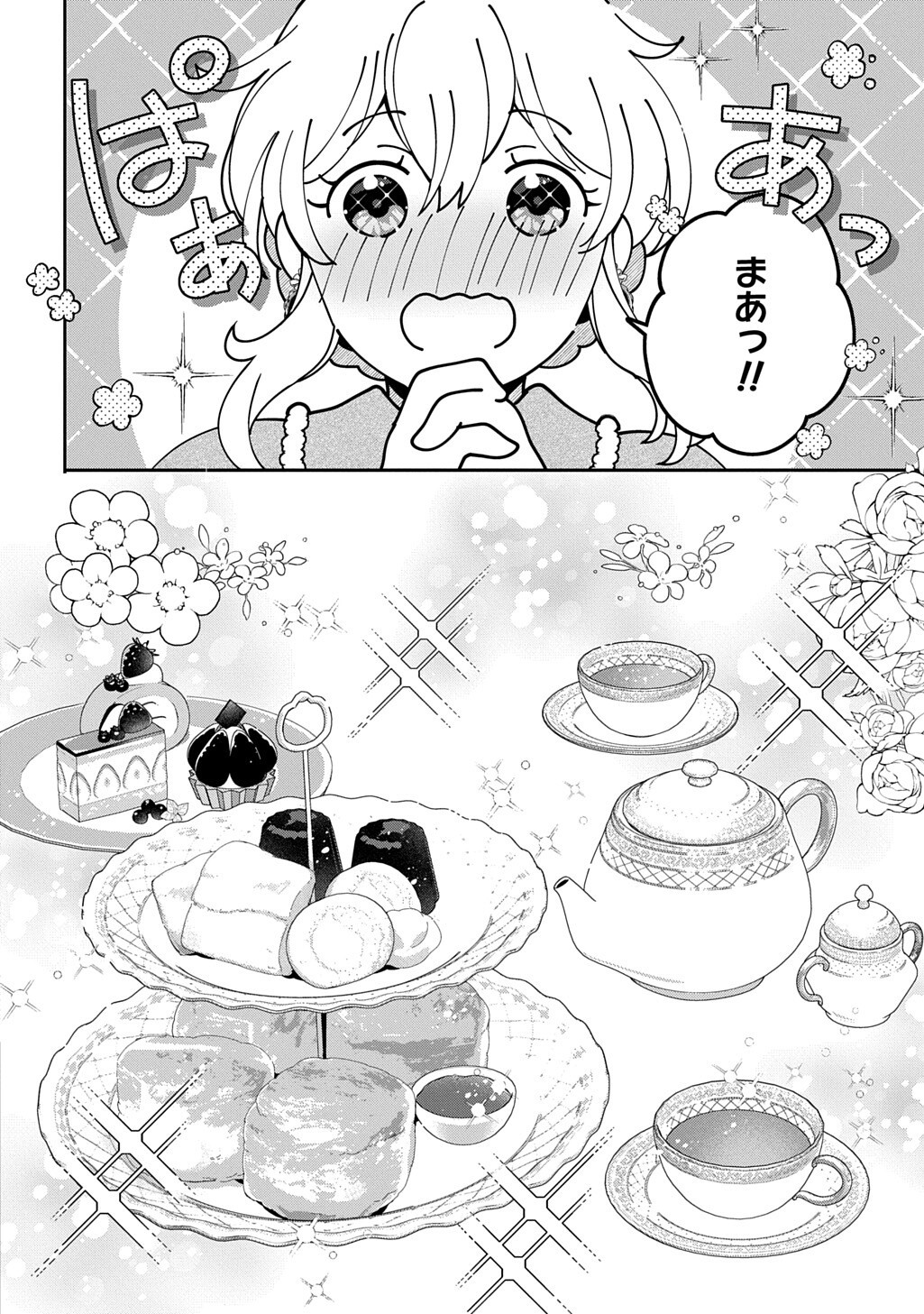 OKAZARI SEIJO NO HAZU GA, SHIN NO CHIKARA NI MEZAMETA YOU DESU Chap 20.1 - Pic 6