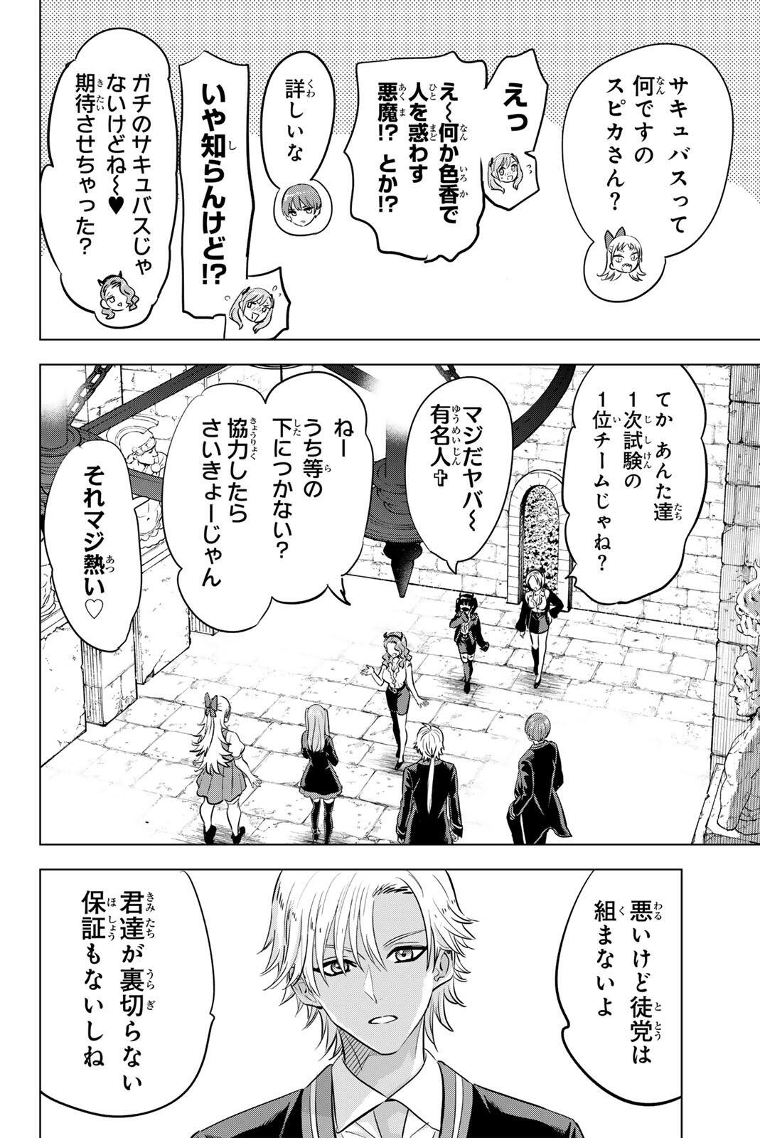 KURONEKO TO MAJOU NO KYOUSHITSU Chap 122 - Pic 12