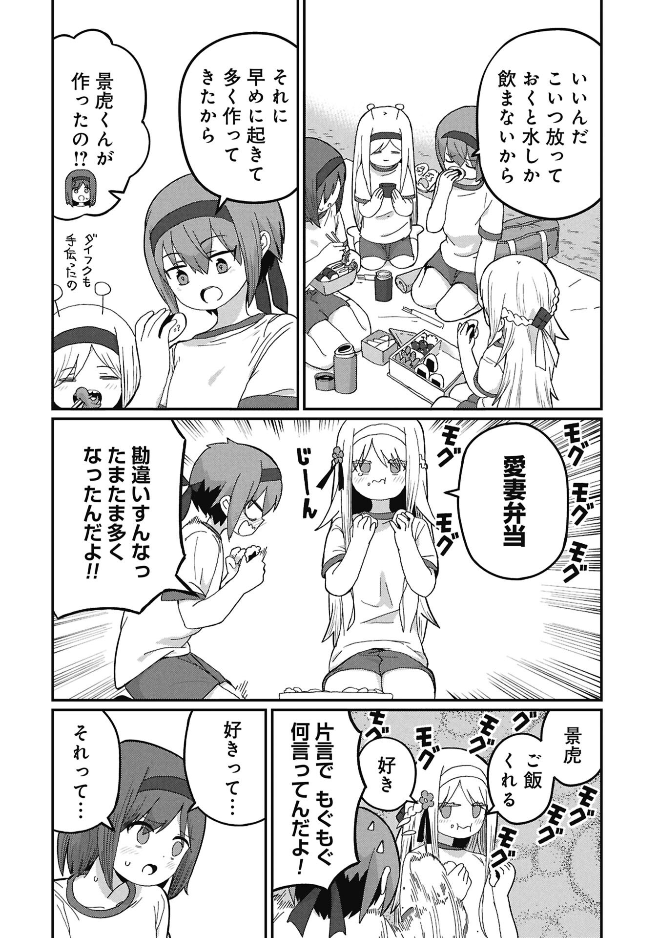 KAGETONA KUN WA MODORENAI Chap 22 - Pic 2