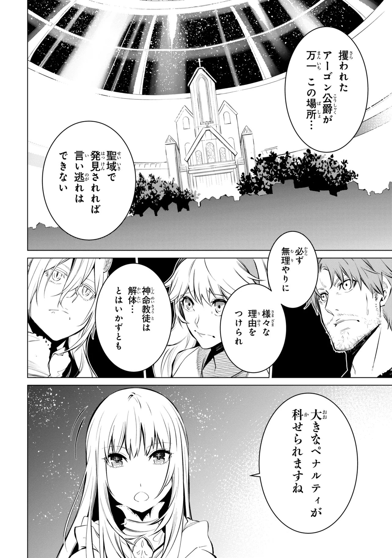 SSS RANK DUNGEON DE KNIFE ICHIHON TEWATASARE TSUIHOU SARETA HAKUMA DOUSHI: YGGDRASIL NO NOROI NIYORI JAKUTEN DEARU MARYOKU FUSOKU O KOKUFUKUSHI SEKAI SAIKYOU E TO ITARU Chap 33.2 - Pic 9