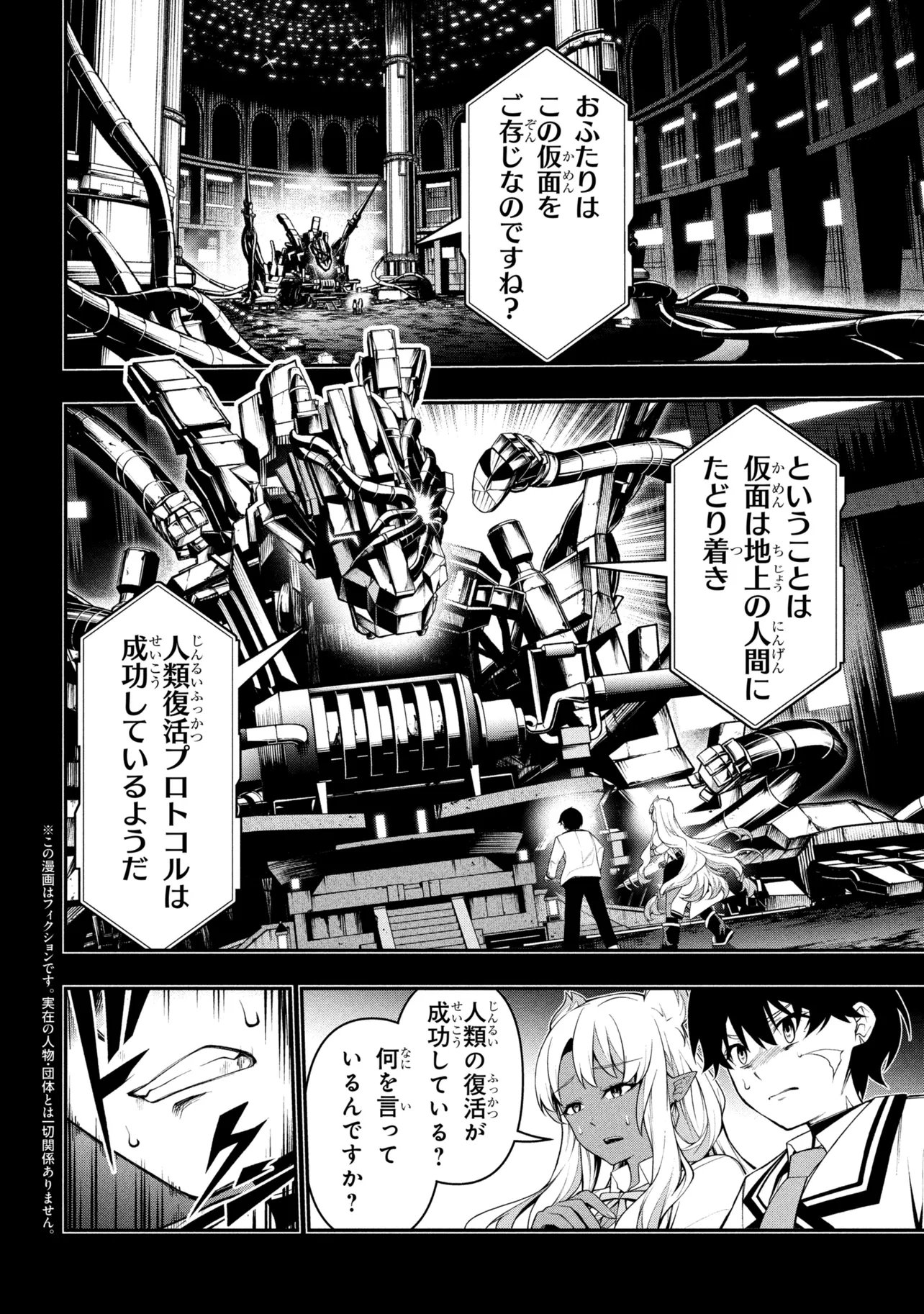 KOCHIRA, SHUUMATSU TEITAI IINKAI. - RAW Chap 14.1 - Pic 2