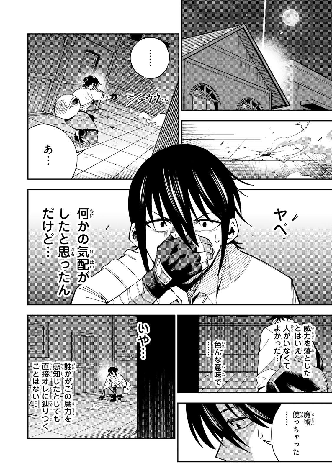 Haisuikou Ni Tsumatta Slime wo Hibi Katadukeru Dake No Teihen Shoku, Naze Ka Jitsuryokusha Tachi No Atsui Shisen wo Atsumete Shimau Chap 8 - Pic 12