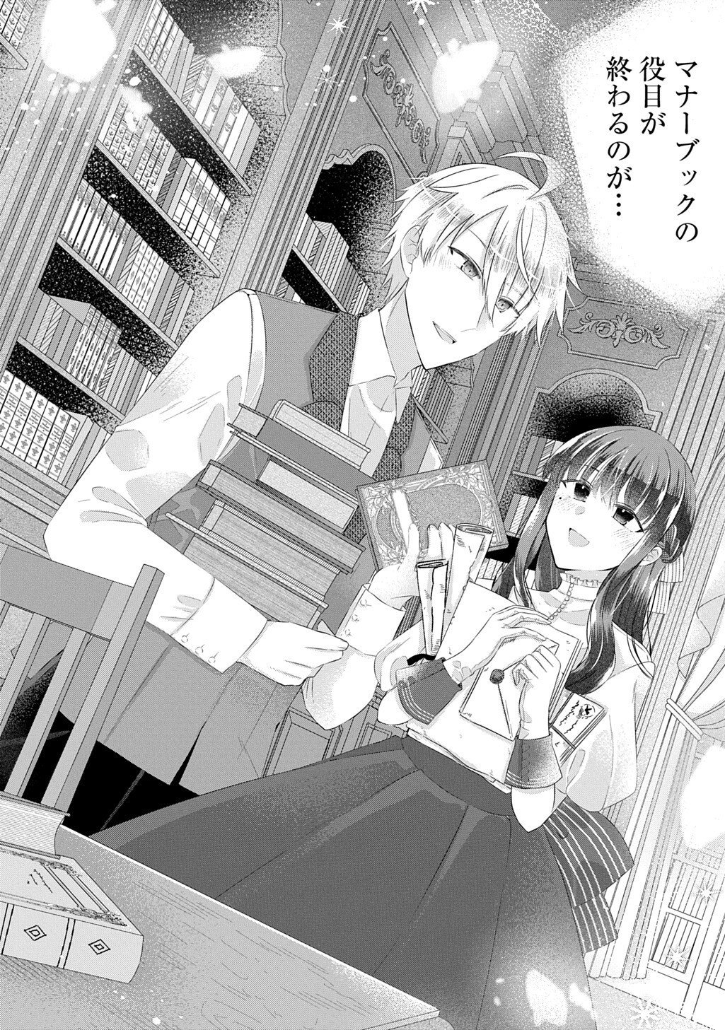 THE INVISIBLE WALLFLOWER MARRIES AN UPSTART ARISTOCRAT AFTER GETTING DUMPED FOR HER SISTER! (MANGA) Chap 16.2 - Pic 12