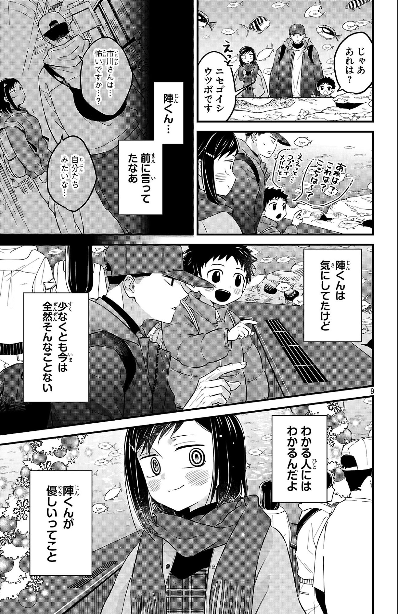 BOKU NO KOKORO NO YABAI YATSU - RABUKOMEDI GA HAJIMARANAI Chap 28 - Pic 9