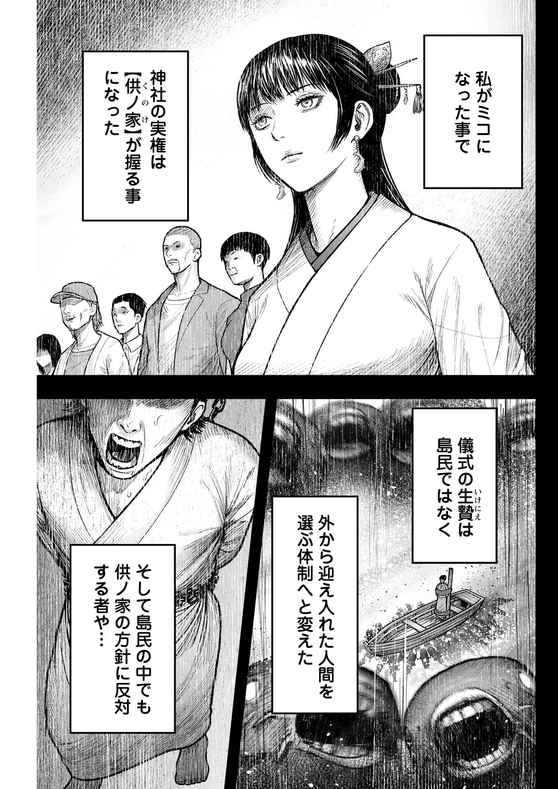 NISHIKIGOI Chap 28 - Pic 1