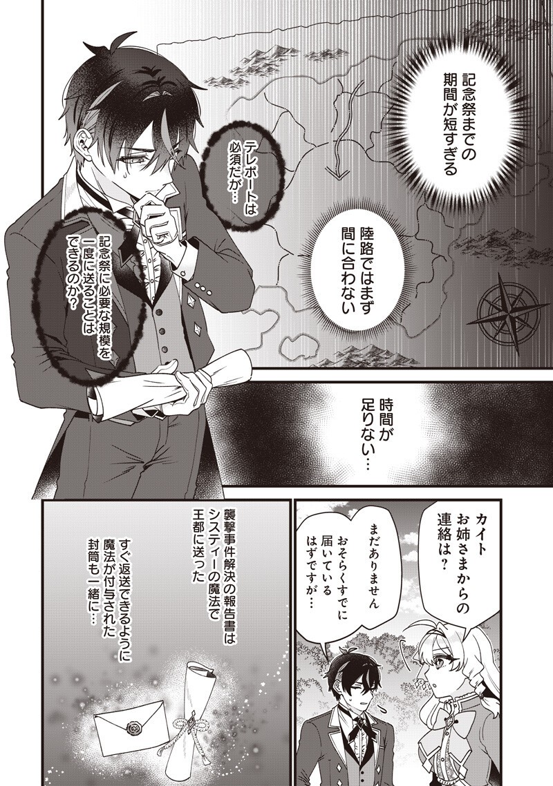 SASEN SARETA DAISAN OUJO WA 