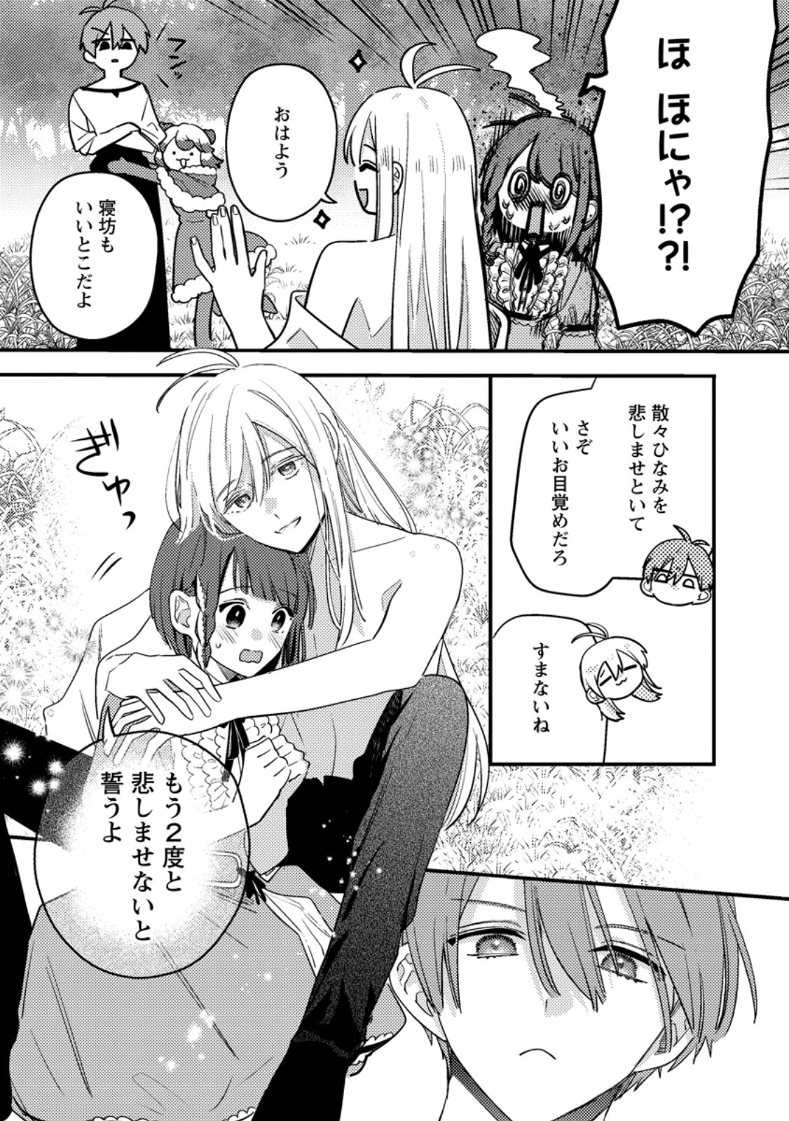 HAKONIWA NO YAKUJUTSUSHI (MANGA) - RAW Chap 60.3 - Pic 4