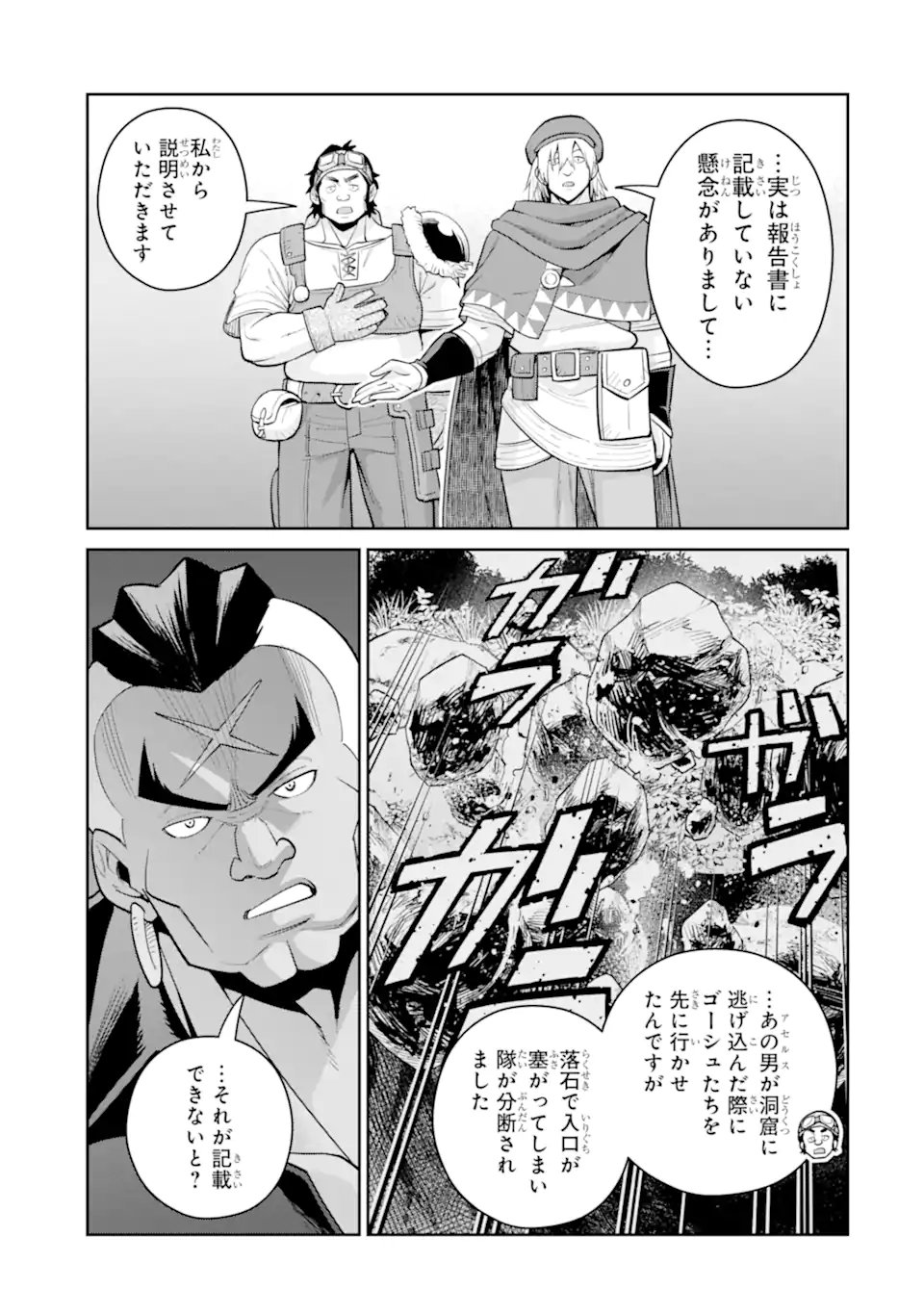 SAIKYO HA INAKA NOKA NO OSSANDESHITA SAIKO RANK NO DRAGON WO KUJO SHITA KEKKA, JITSURYOKU GA SEKAI NI BAREMASHITA Chap 23.3 - Pic 8