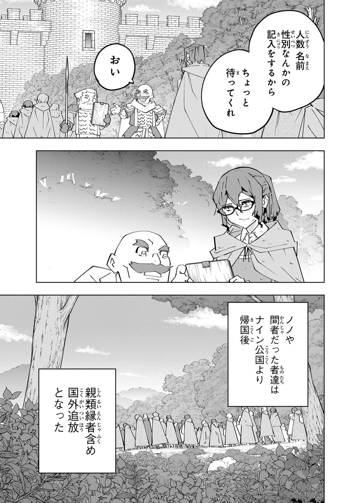 SHINJITEITA NAKAMA TACHI NI DUNGEON OKUCHI DE KOROSARE KAKETA GA GIFT Chap 216 - Pic 25