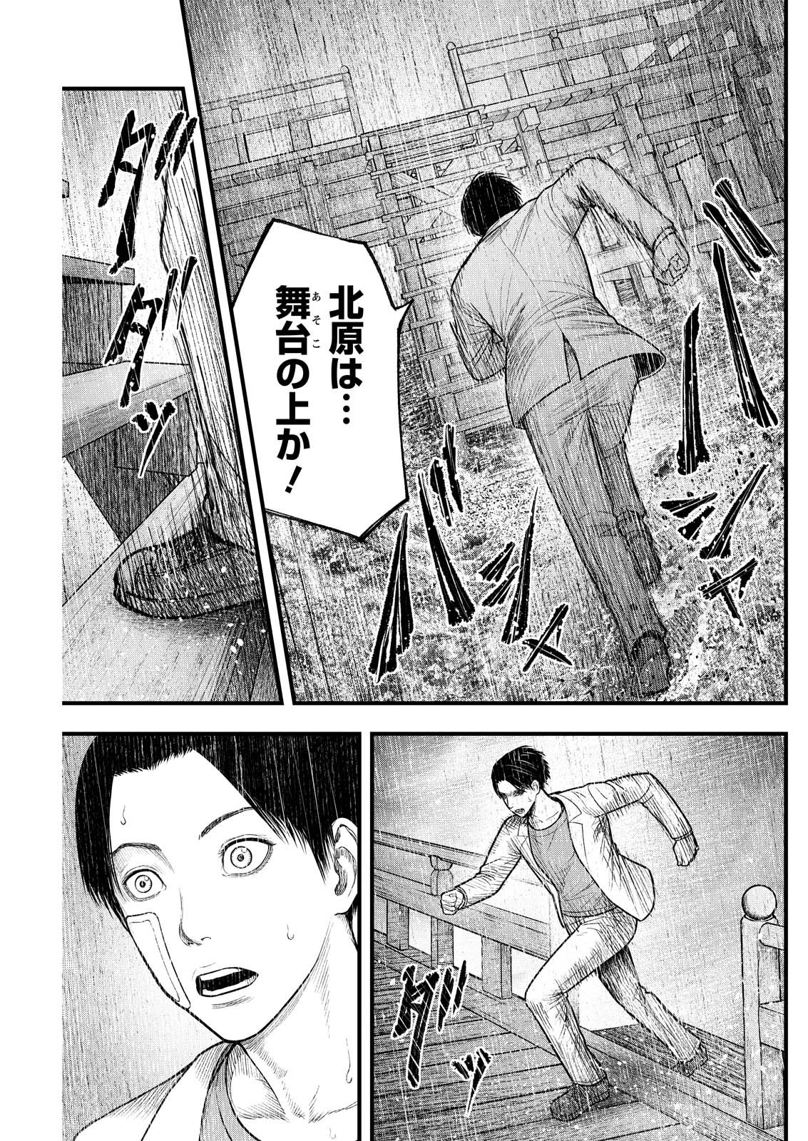 NISHIKIGOI Chap 28 - Pic 19