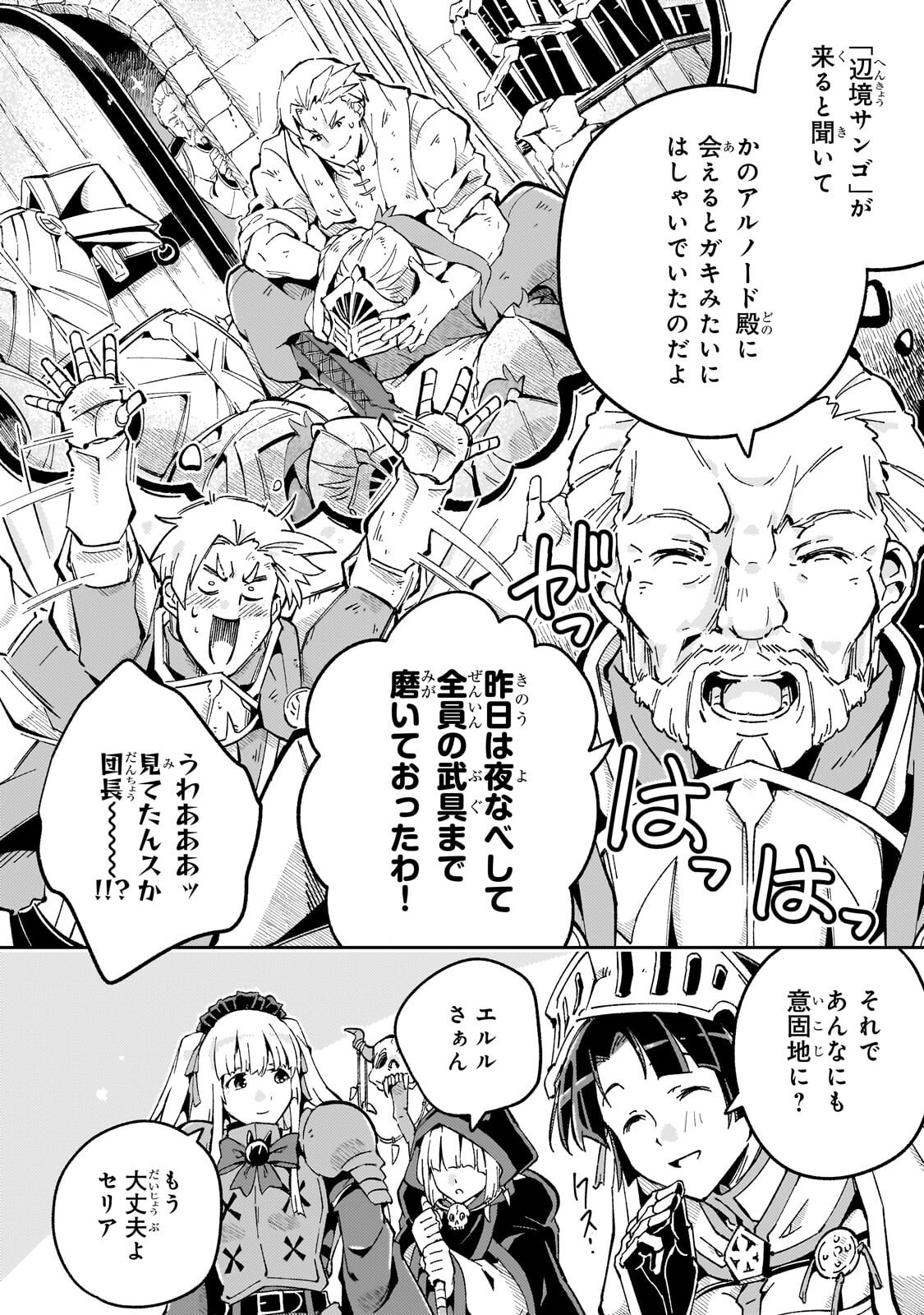 KYUUTEI MADOUSHI, TSUIHOU SARERU: MUNOU DA TO OIDA SARETA SAIKOU NO MADOUSHI WA, BUKA WO HIKITSURETE BOUKENSHA KURAN WO HAJIMERU YOU DESU Chap 16.2 - Pic 8