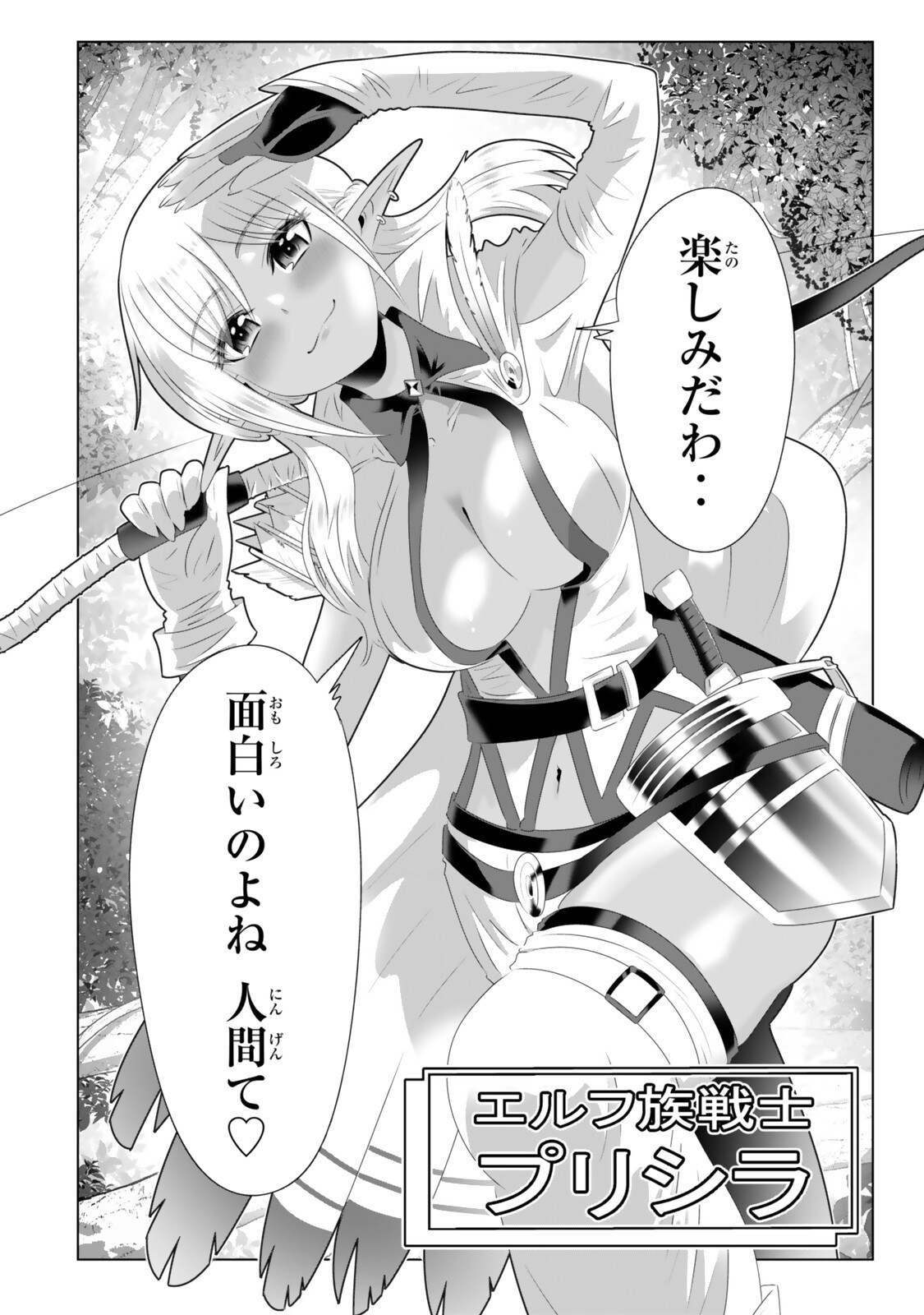 SHIKIYOKU MUSOU: HENTAI SKILL GA BOUSOU SHITE YARICIR KARA TSUIHOU SARETA ORE WA, HAKARAZUMO INBI NA CHIKARA DE SAIKYOU NI NARU - RAW Chap 28 - Pic 20