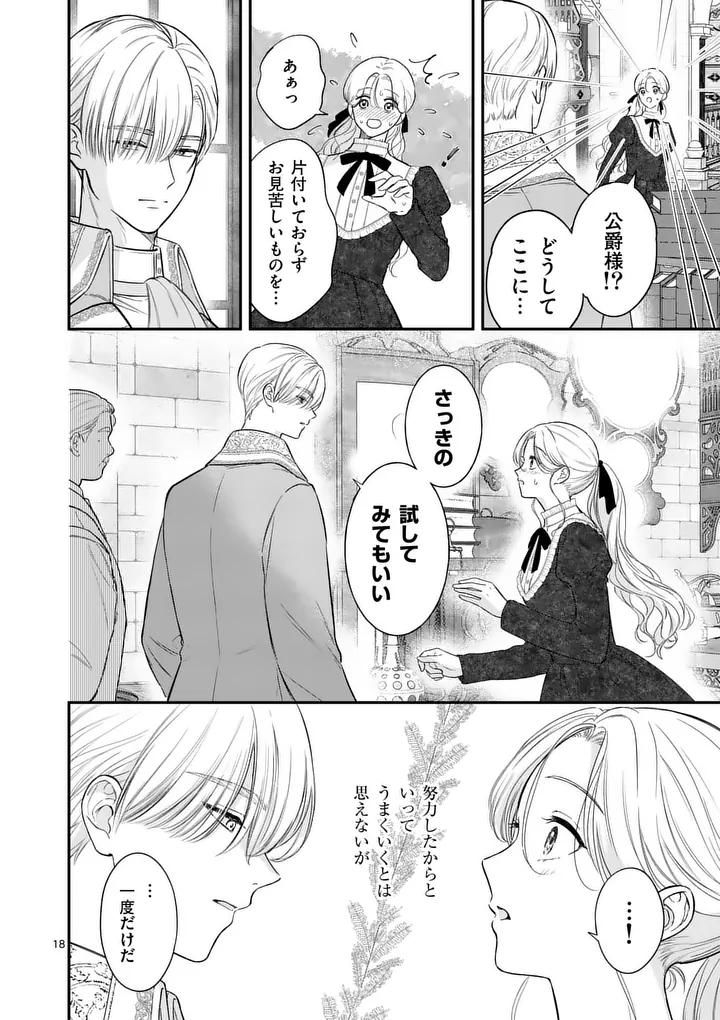 KAIBUTSU OUJI NO ITOSHII MAJO Chap 5 - Pic 18