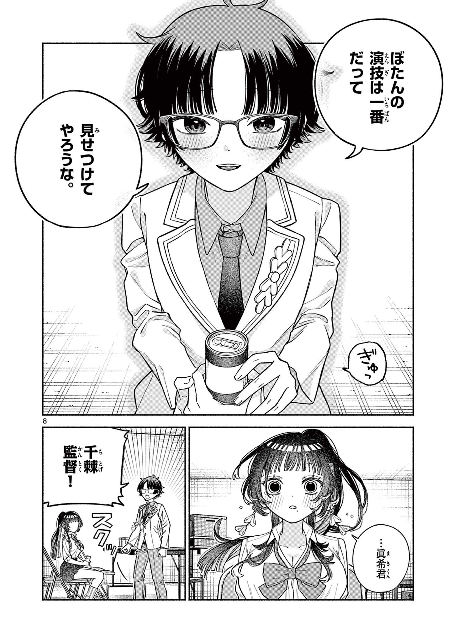 MIYAKURA BOTAN NO SCANDAL Chap 7 - Pic 8