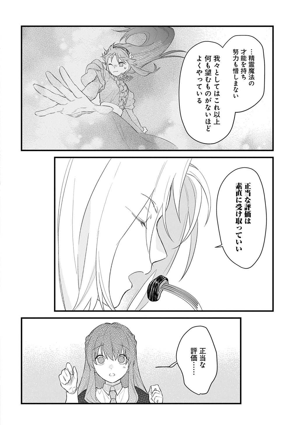 RYUUJIN-SAMA NI MIHADOMERAREMASHITE: SHIITAGERARE REIJOU NO SANSHOKU MOFU MOFU DEKI AI TSUKI SEIKATSU Chap 11 - Pic 24