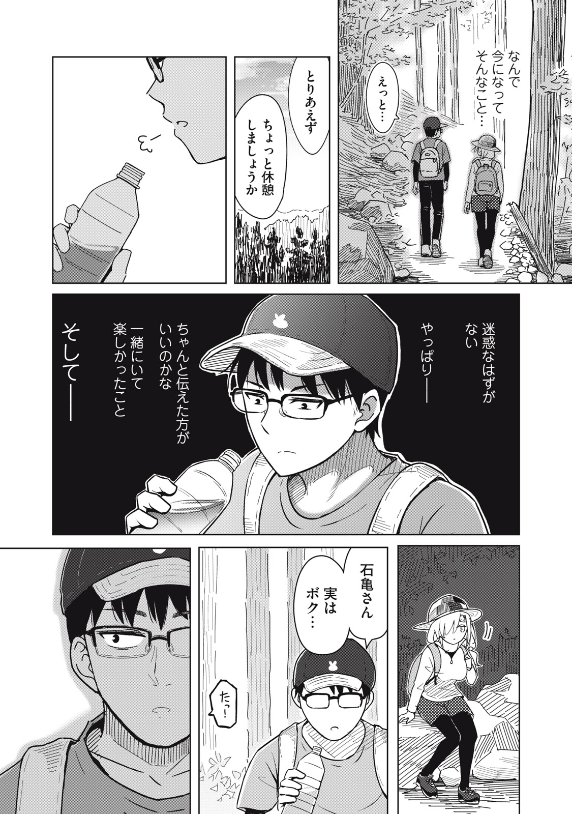 USAGI TO KAME NO YURUSANPO Chap 12 - Pic 21
