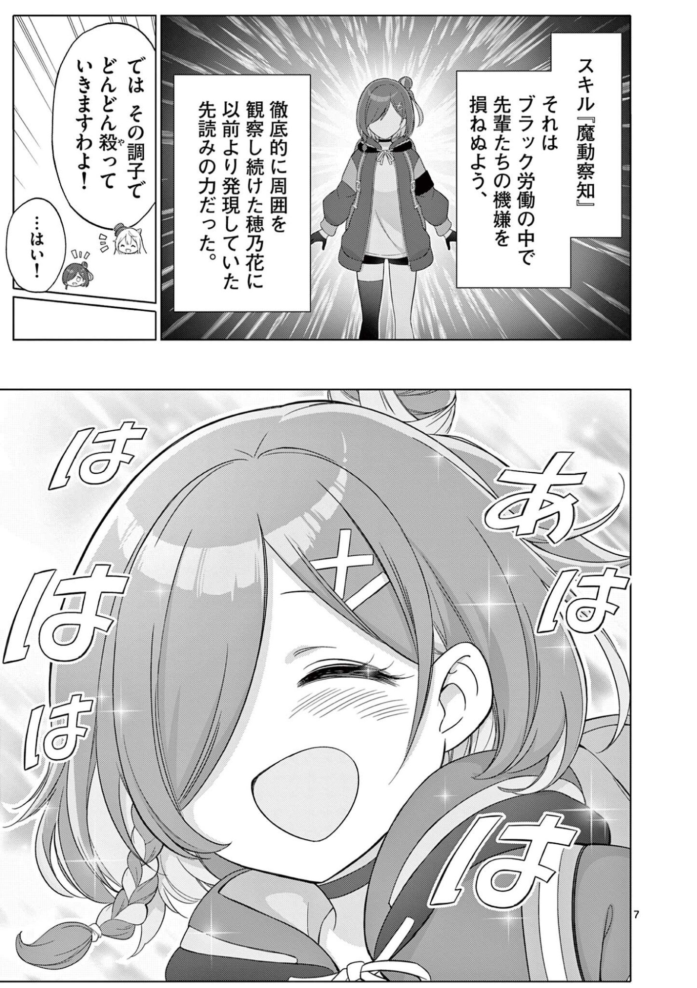 OJOU-SAMA KEITEIHEN DUNGEON HAISHINSHA, MEIWAKUKEI WO BOKOTTARA BAZUTTE DENSETSU NI NATTE MASU WA!? - RAW Chap 30 - Pic 7