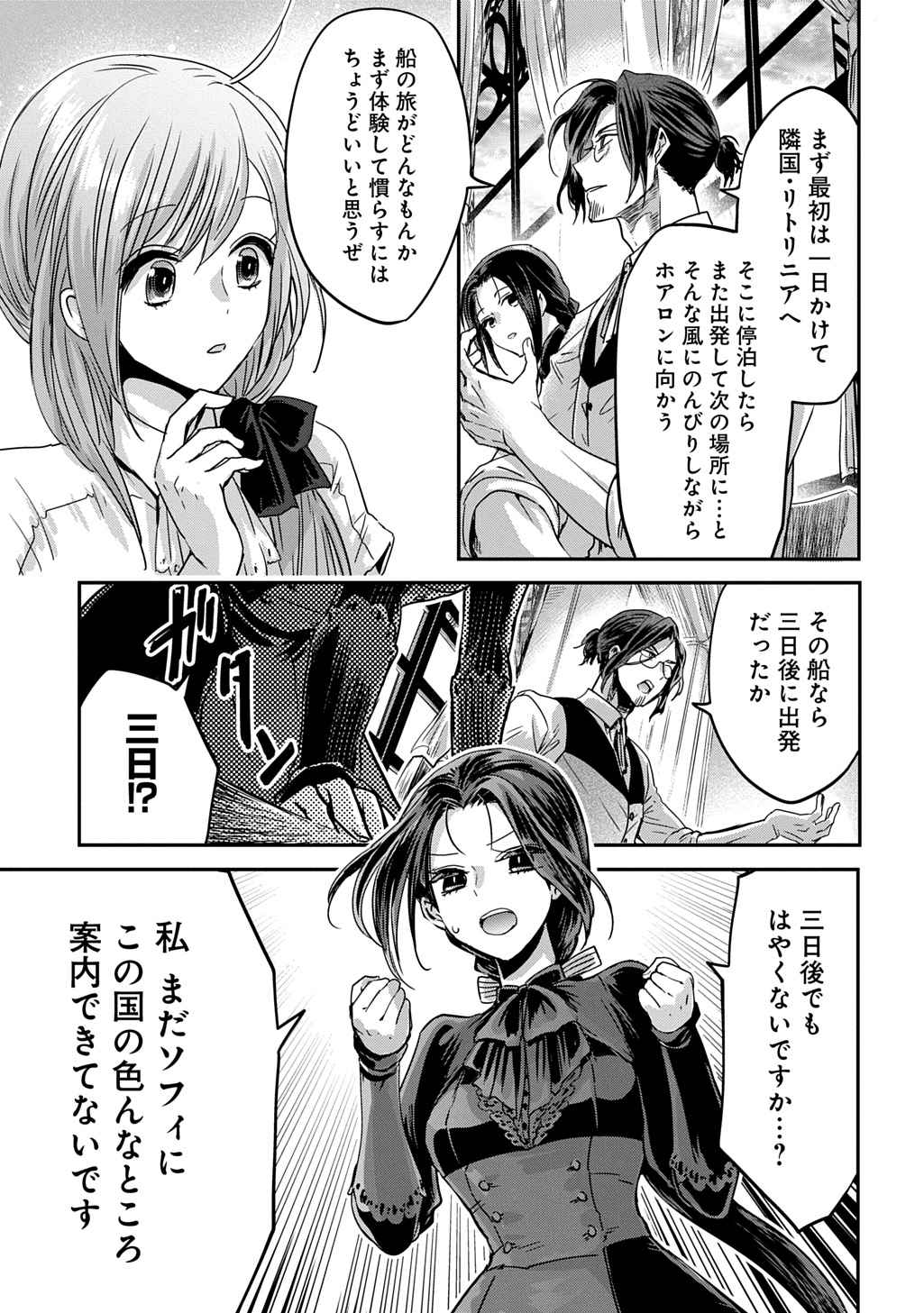KONYAKU SHA NO UWAKI GEMBA WO MICHATTANODE HAJIMARI NO KANE GA NARIMASHITA (MANGA) Chap 31 - Pic 7