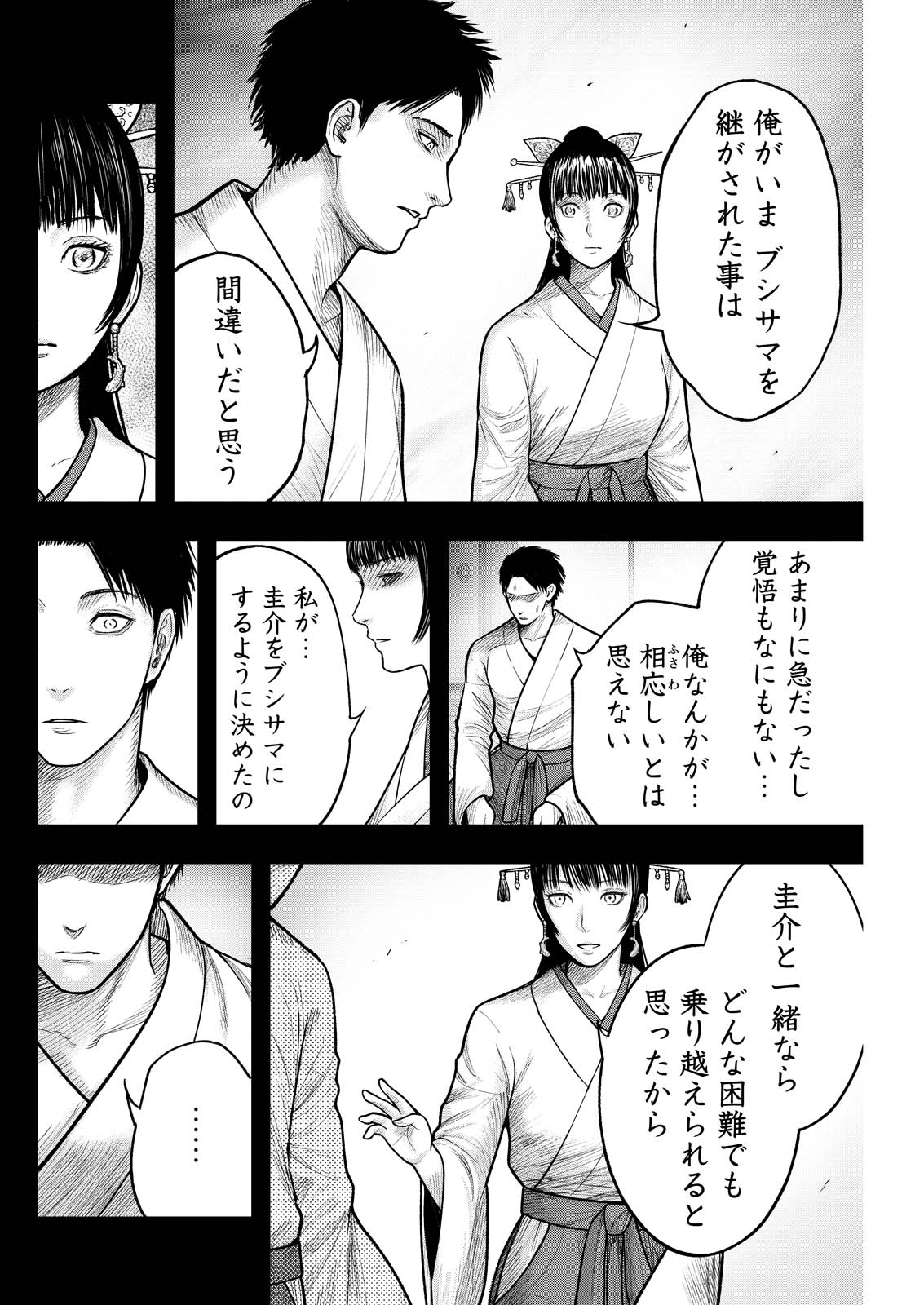 NISHIKIGOI Chap 28 - Pic 4