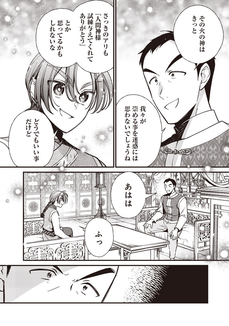 KOUTEI NO MAGO NI TENSEI SURU KOUTEI Chap 68.1 - Pic 10