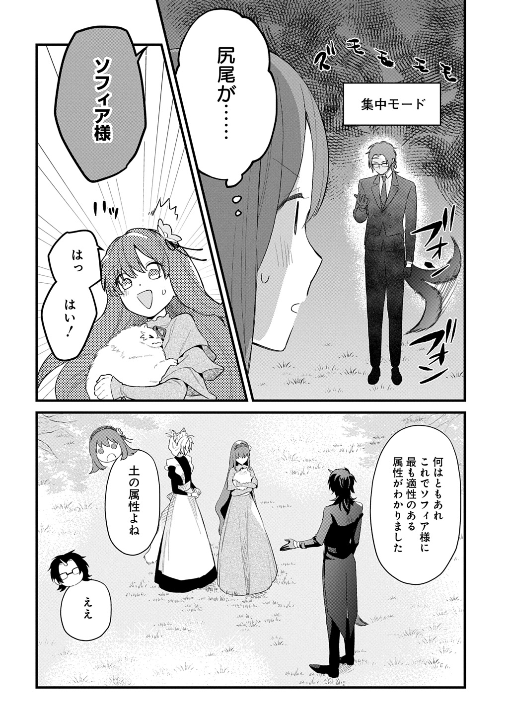 RYUUJIN-SAMA NI MIHADOMERAREMASHITE: SHIITAGERARE REIJOU NO SANSHOKU MOFU MOFU DEKI AI TSUKI SEIKATSU Chap 11 - Pic 2