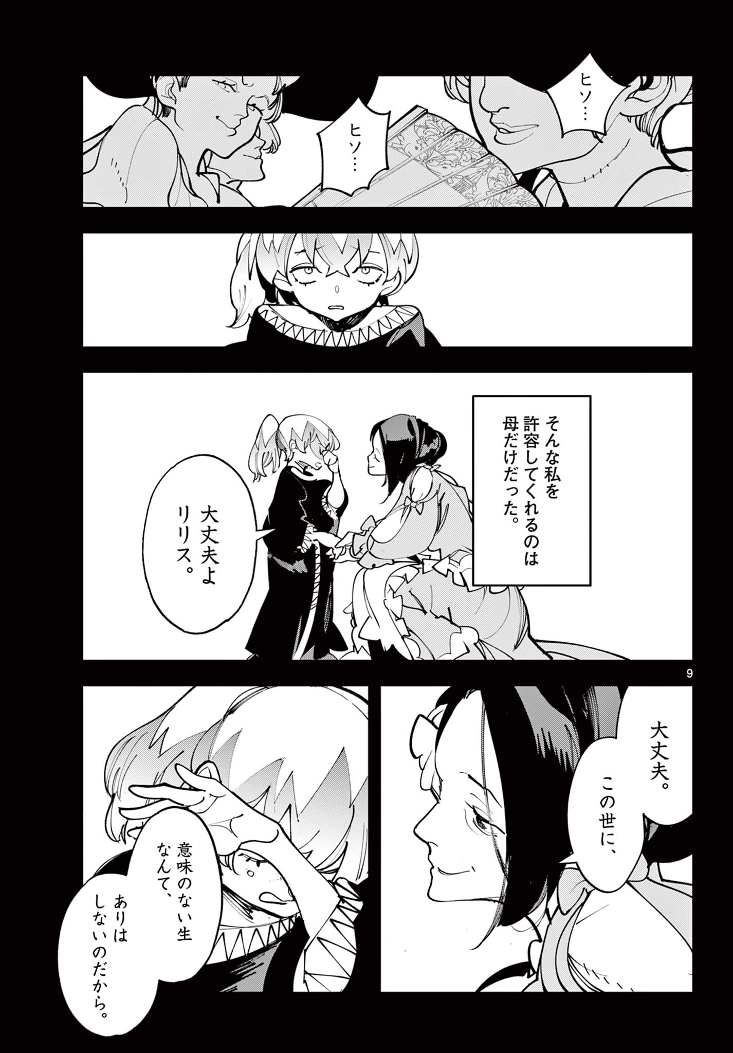 Chivalrous Reincarnation (Manga) Chap 85.1 - Pic 9