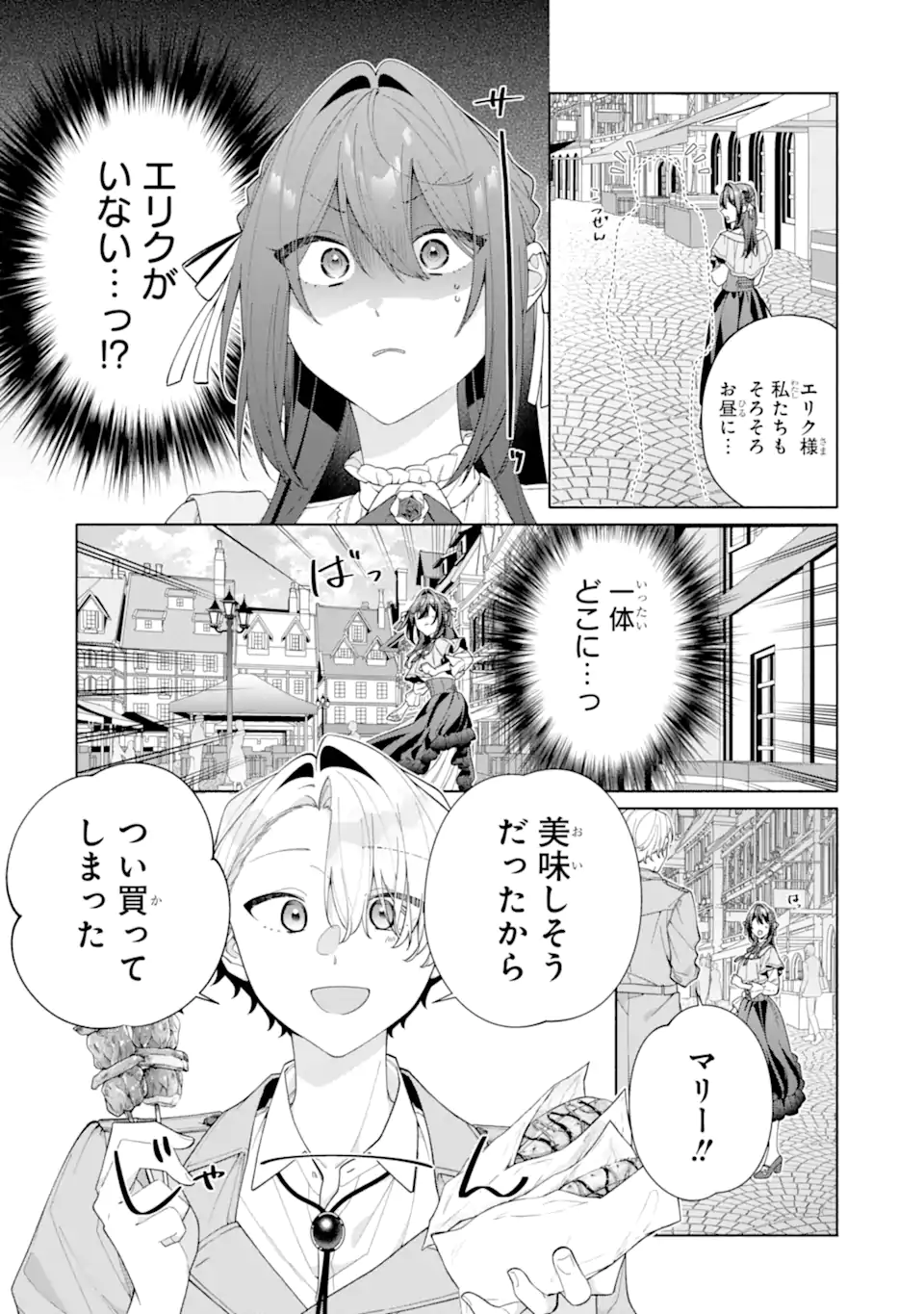 OSANANAJIMI NO OUJI-SAMA GA KAMATTE KURU Chap 4.2 - Pic 2