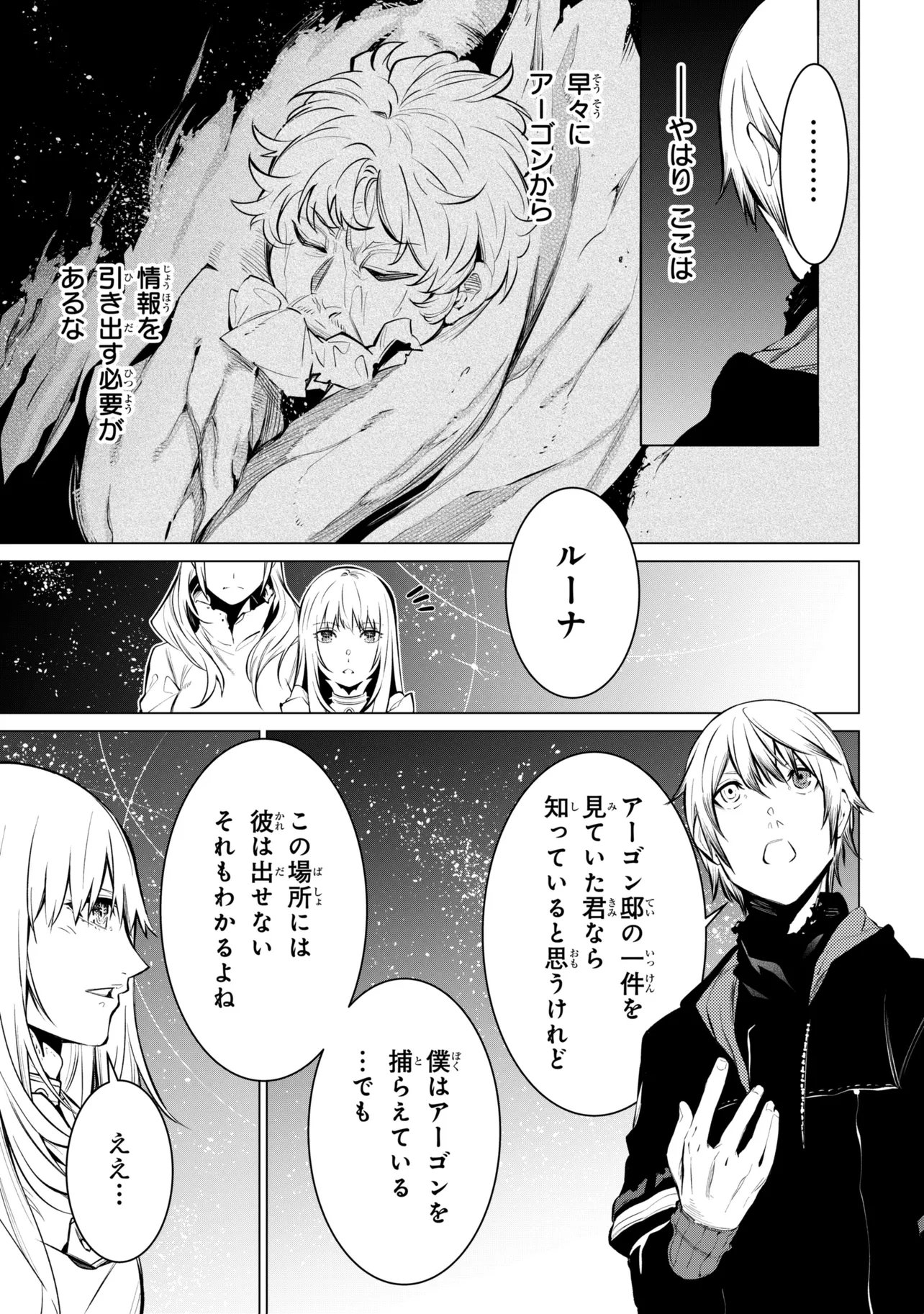 SSS RANK DUNGEON DE KNIFE ICHIHON TEWATASARE TSUIHOU SARETA HAKUMA DOUSHI: YGGDRASIL NO NOROI NIYORI JAKUTEN DEARU MARYOKU FUSOKU O KOKUFUKUSHI SEKAI SAIKYOU E TO ITARU Chap 33.2 - Pic 8