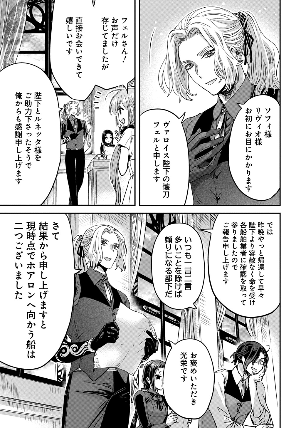 KONYAKU SHA NO UWAKI GEMBA WO MICHATTANODE HAJIMARI NO KANE GA NARIMASHITA (MANGA) Chap 31 - Pic 5