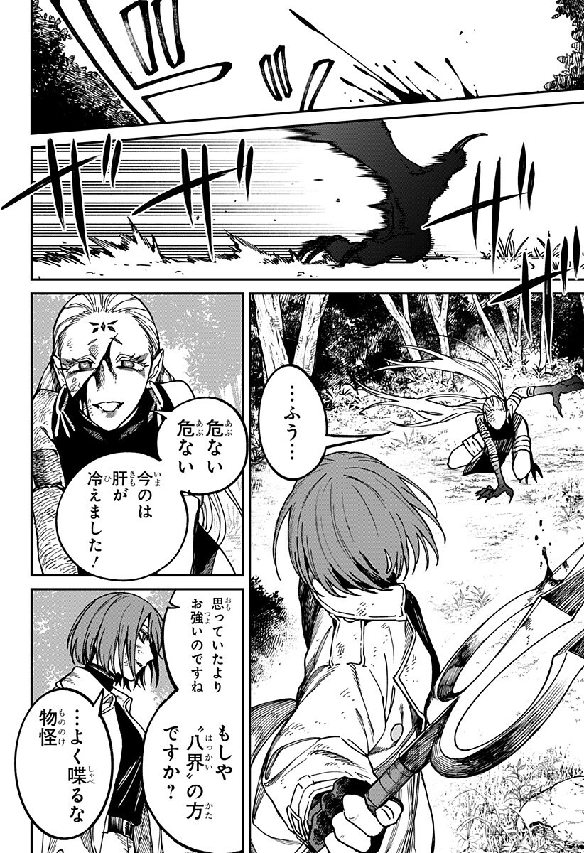 AIWAI NO HOMURA Chap 16 - Pic 4