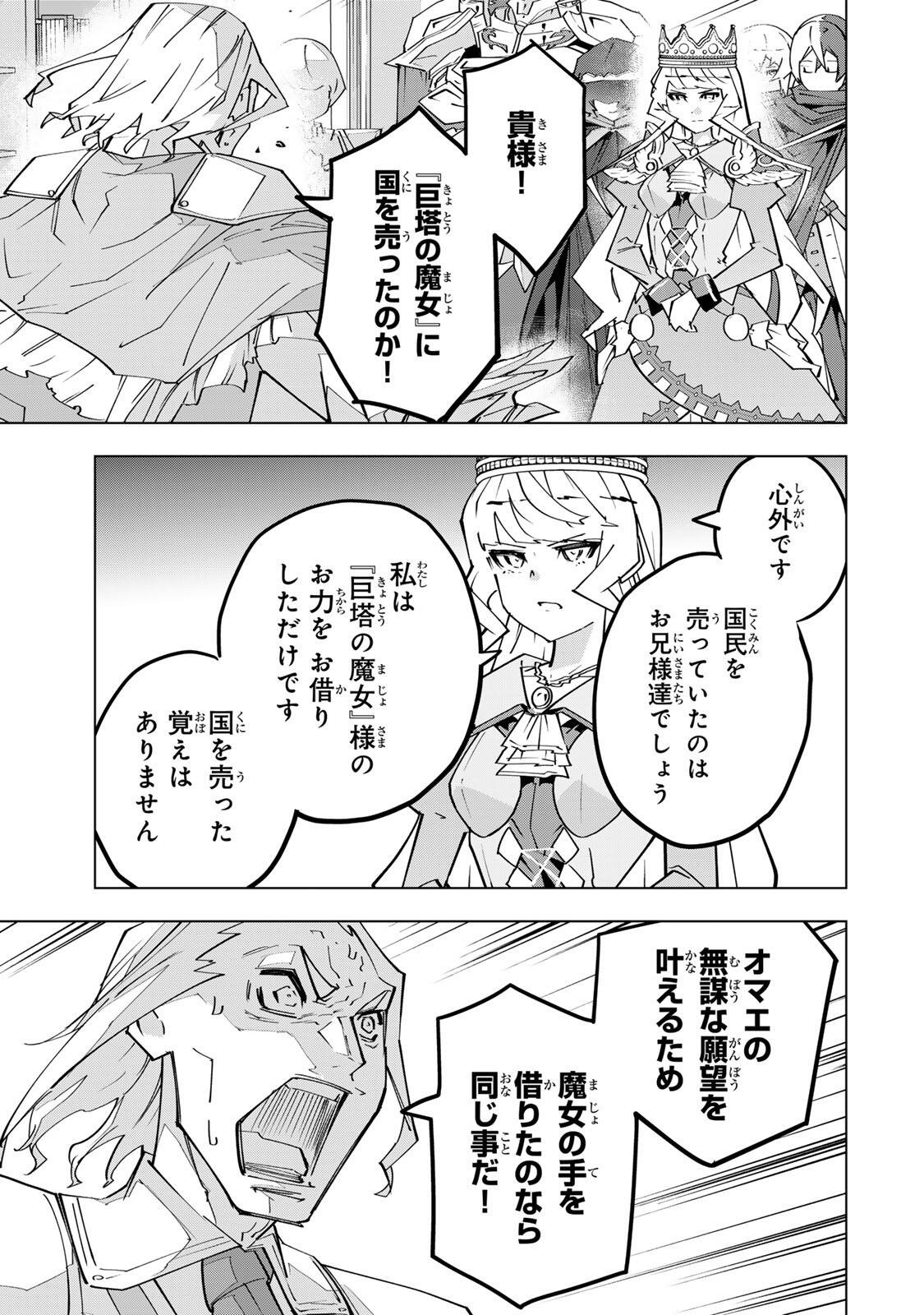SHINJITEITA NAKAMA TACHI NI DUNGEON OKUCHI DE KOROSARE KAKETA GA GIFT Chap 216 - Pic 9