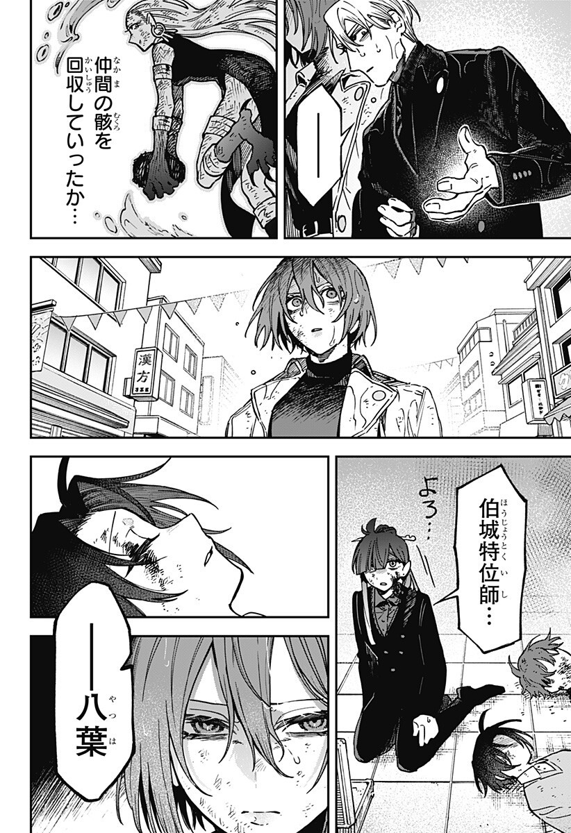 AIWAI NO HOMURA Chap 16 - Pic 18