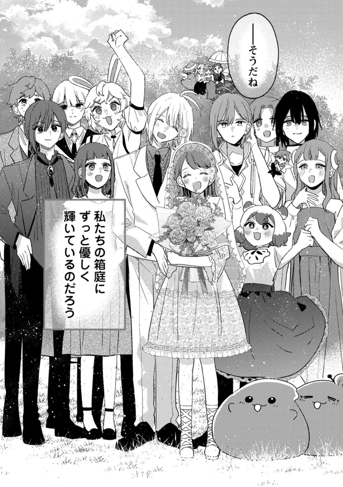 HAKONIWA NO YAKUJUTSUSHI (MANGA) - RAW Chap 60.3 - Pic 13