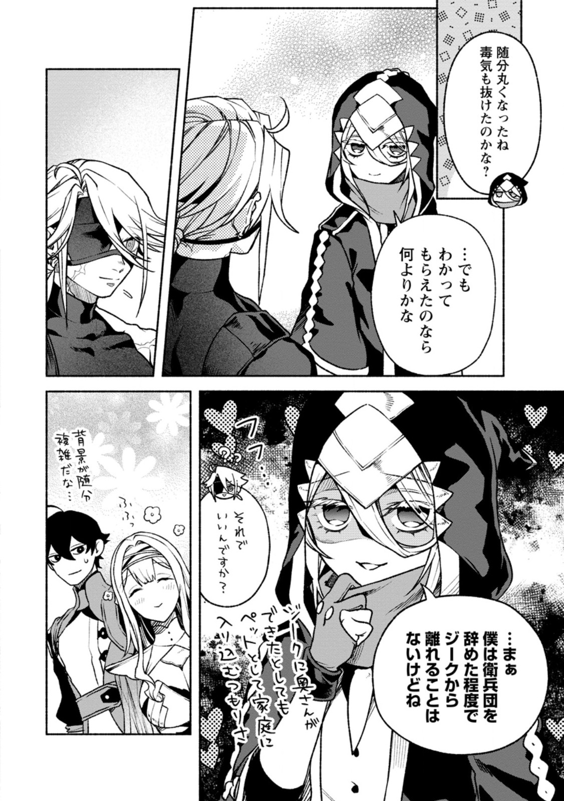 SONO MONBAN, SAIKYOU NITSUKI: TSUIHOU SARETA BOUGYO RYOKU 9999 NO SENSHI, OU MIYAKO NO MONBAN TOSHITE MUSOU SURU (MANGA) Chap 48.3 - Pic 6