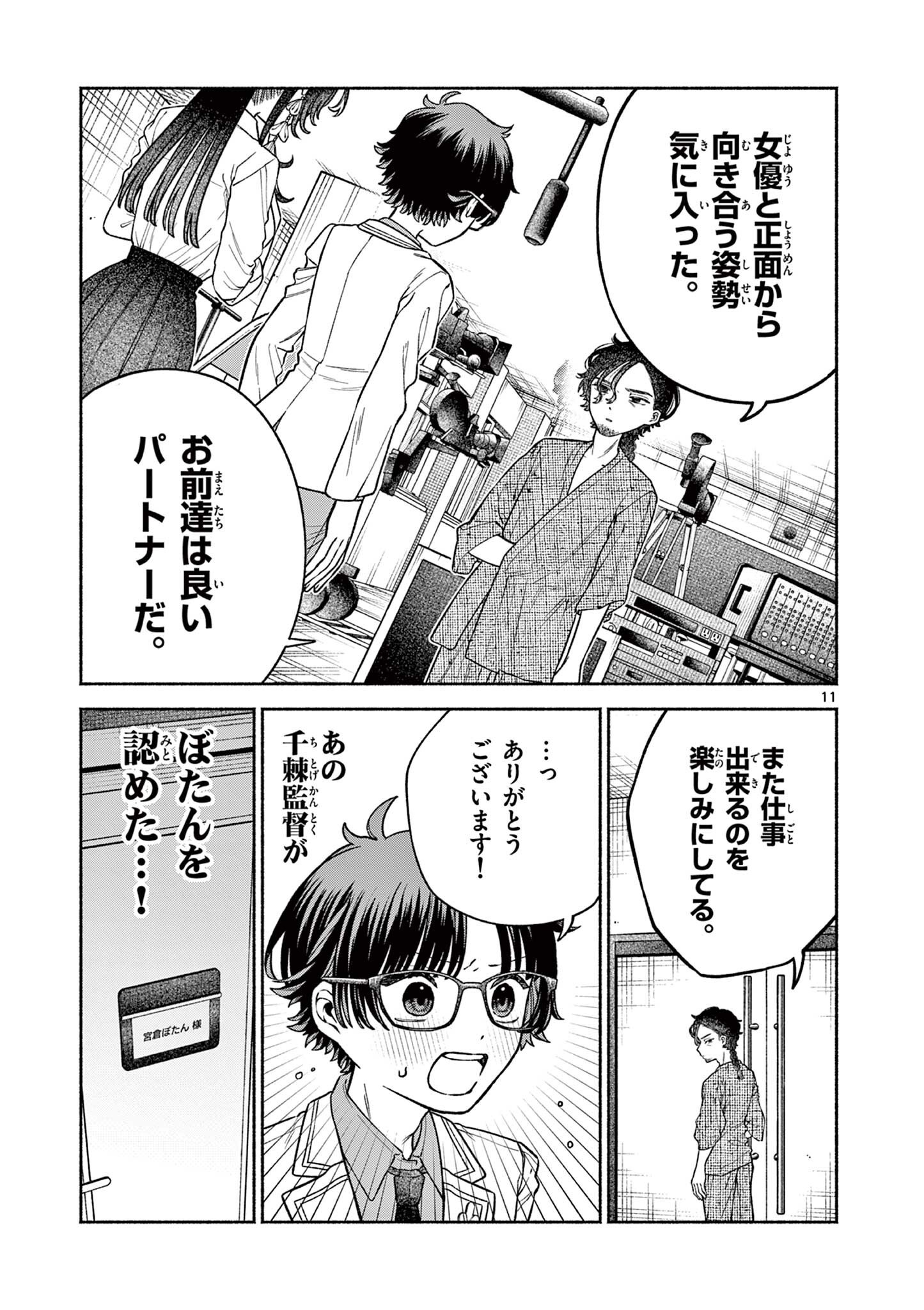 MIYAKURA BOTAN NO SCANDAL Chap 7 - Pic 11