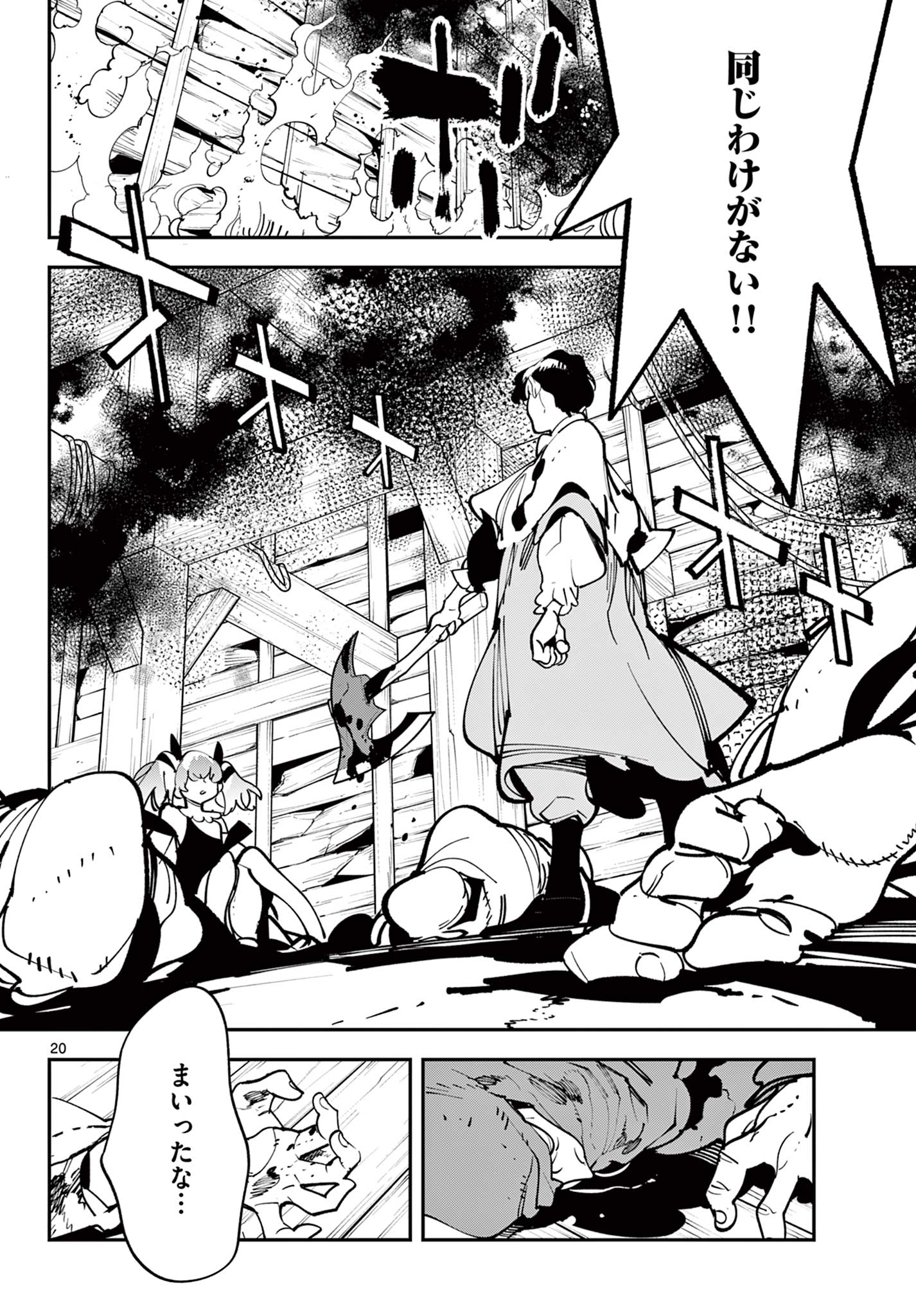 Chivalrous Reincarnation (Manga) Chap 85.1 - Pic 20