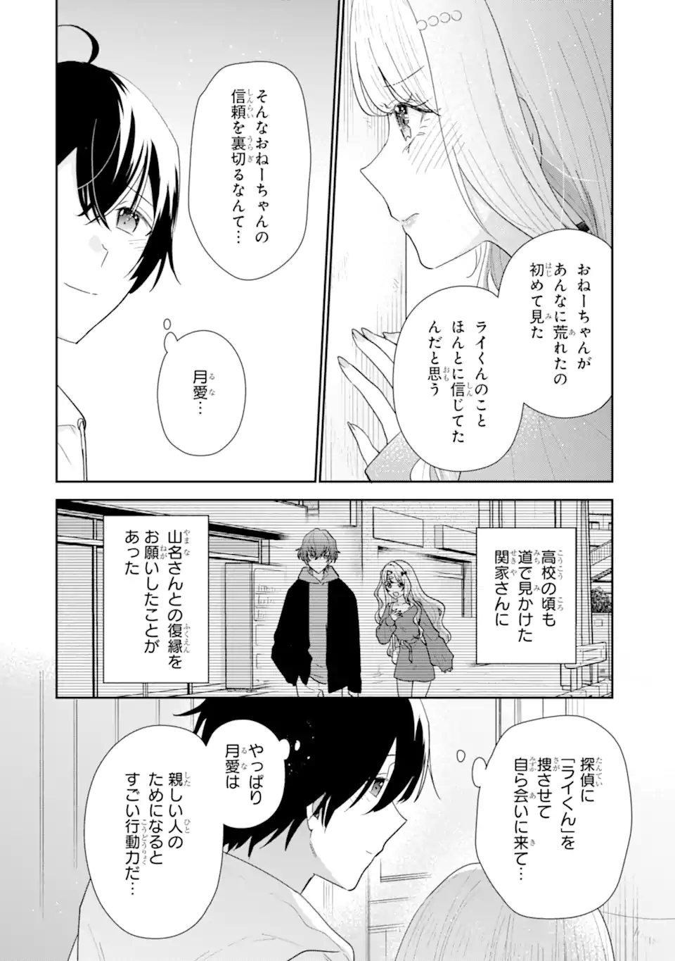 KEIKEN ZUMI NA KIMI TO, KEIKEN ZERO NA ORE GA, OTSUKIAI SURU HANASHI Chap 55.1 - Pic 4