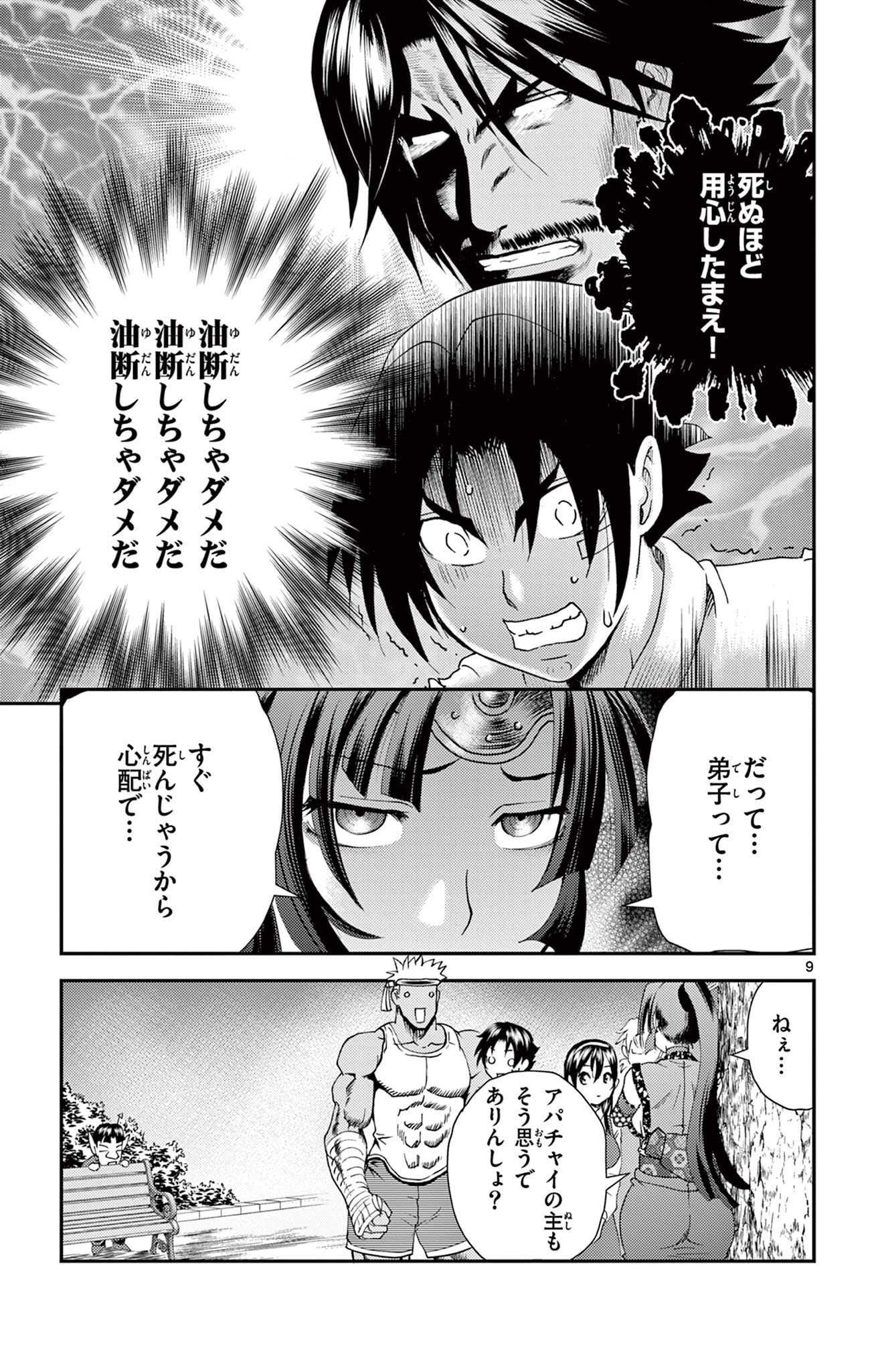 SHIJOU SAIKYOU NO DESHI KENICHI 2: TATSUJIN-HEN Chap 28 - Pic 9